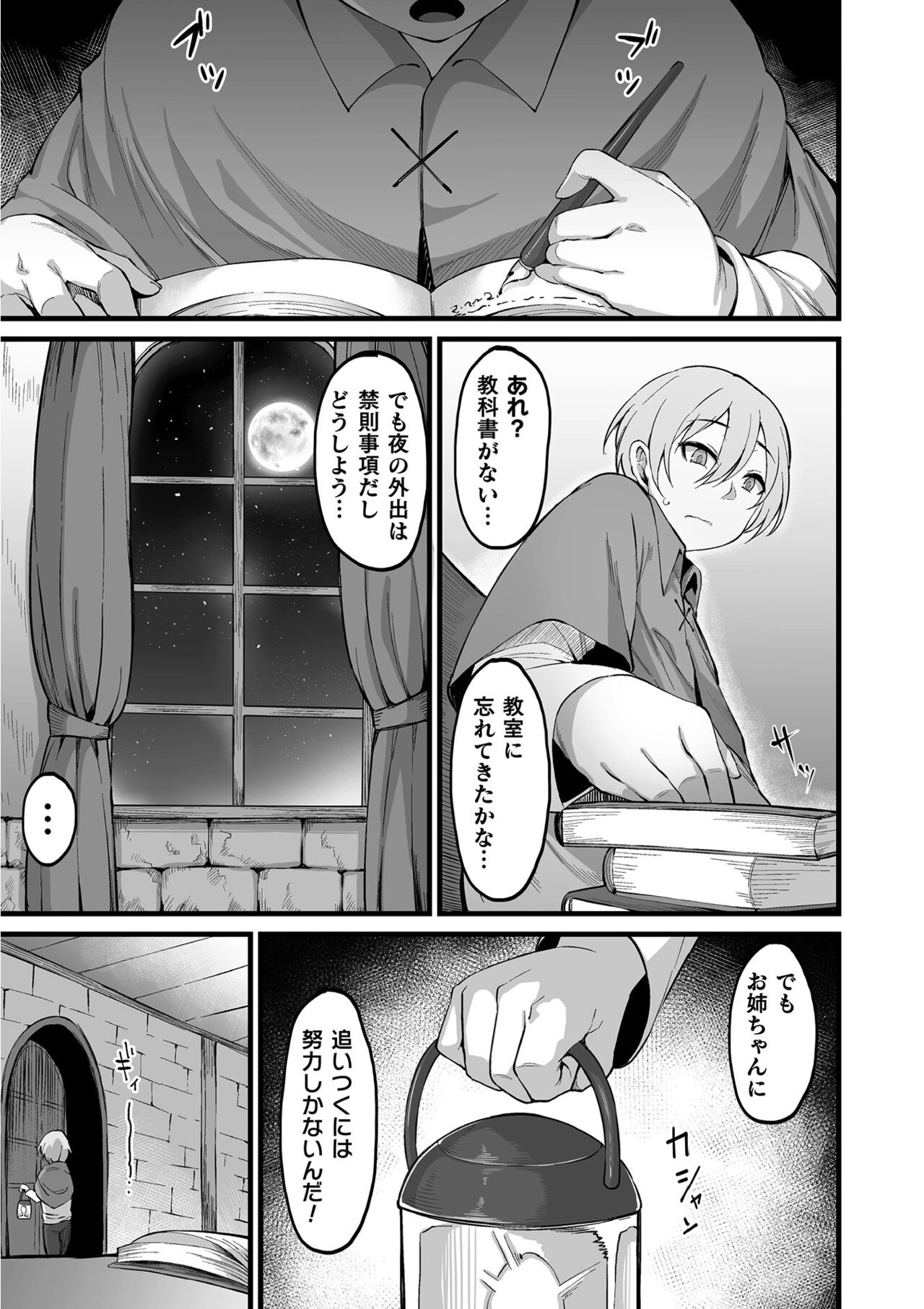 『くっ殺ヒロインズVol.18』原稿２０​ｐ