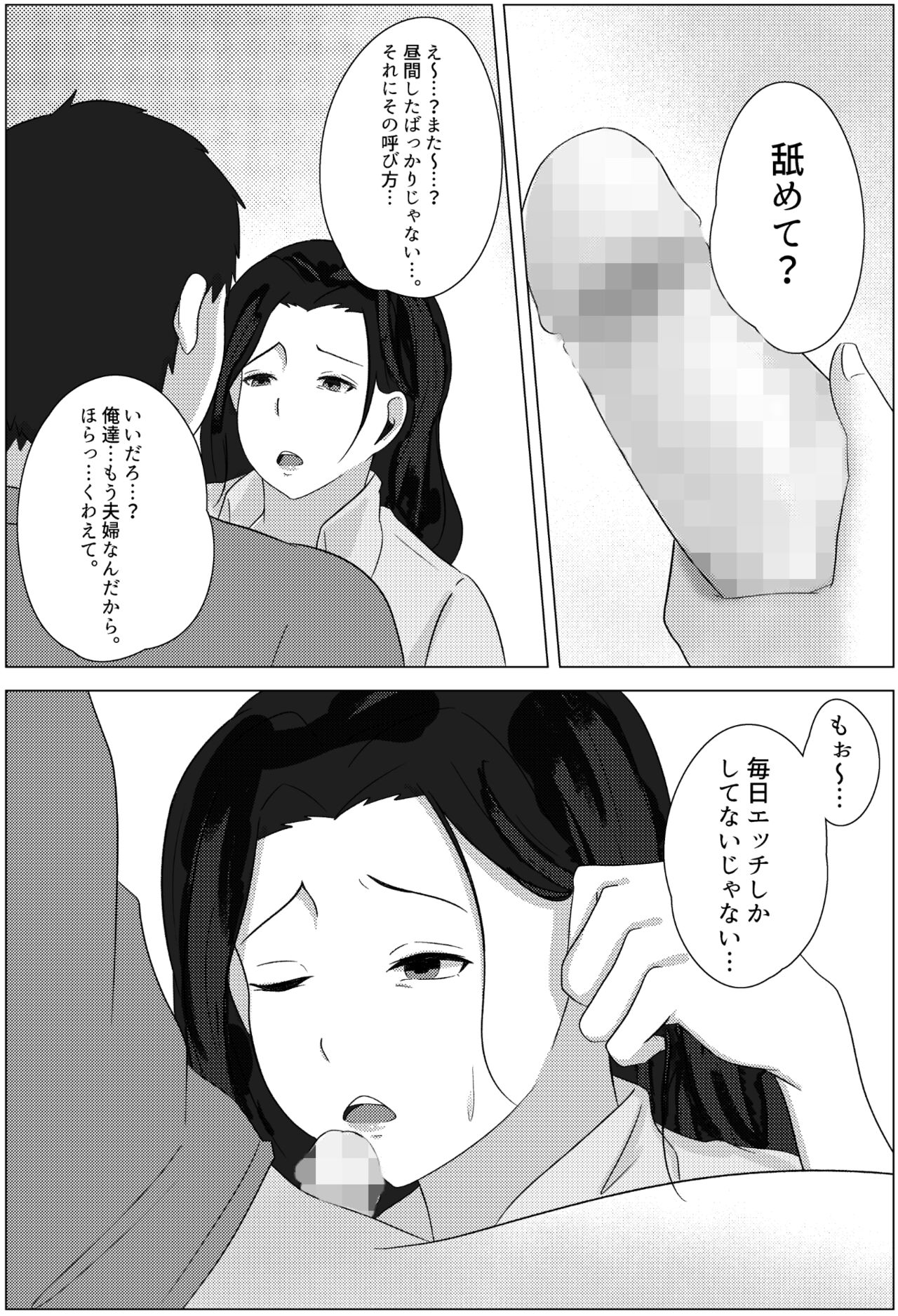 [ふわとろおぱんちゅケーキ] 夜這いから始まる母と息子の夫婦生活