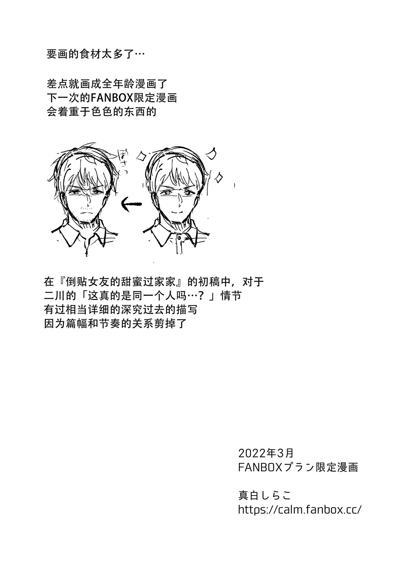 [真白しらこ]『おしかけ彼女のおままごと』の小ネタ没ネタ漫画(一部R18)[Fanbox][中国翻訳]