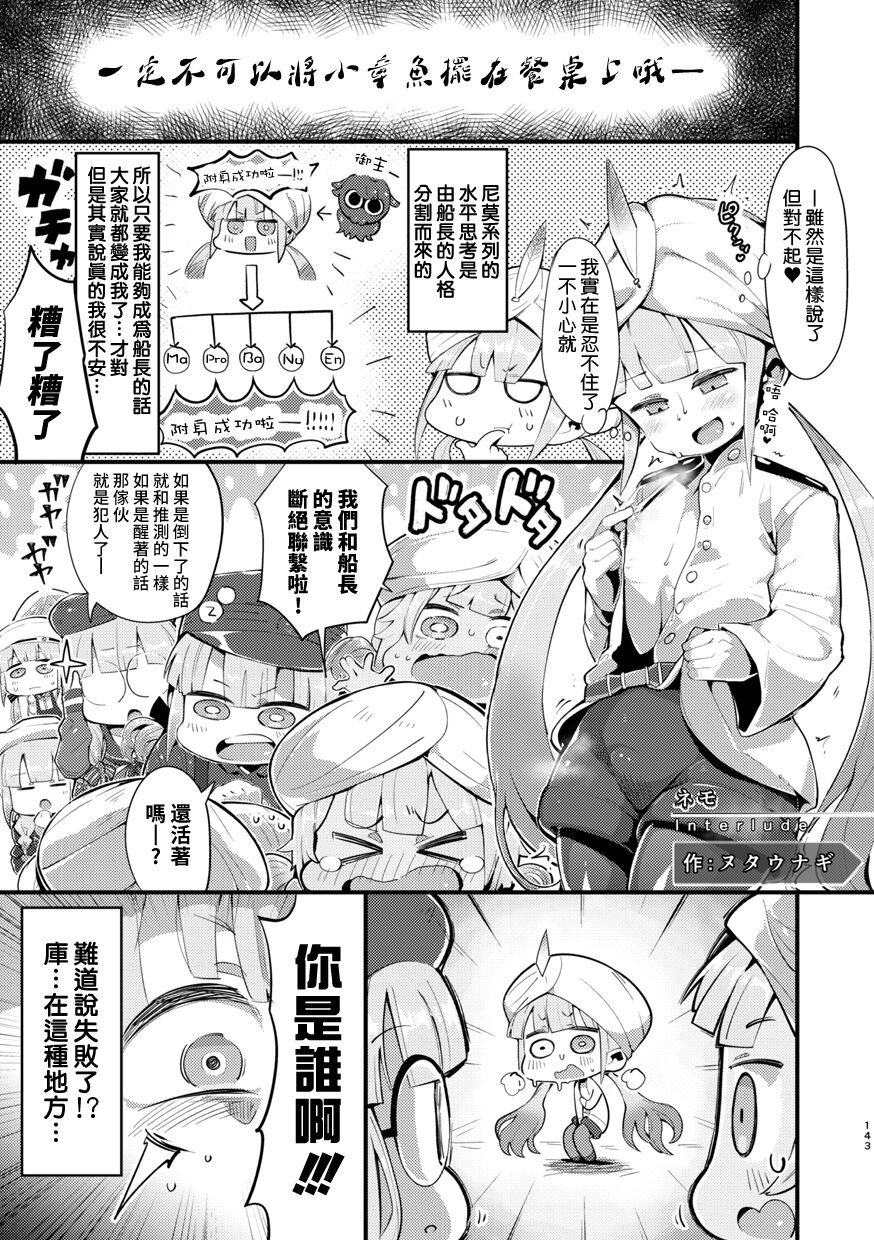[ジンギスカンの玉葱は俺の嫁 (谷口さん)] 君になる 総集編 幕間の物語 (Fate/Grand Order) [中国翻訳] [DL版]