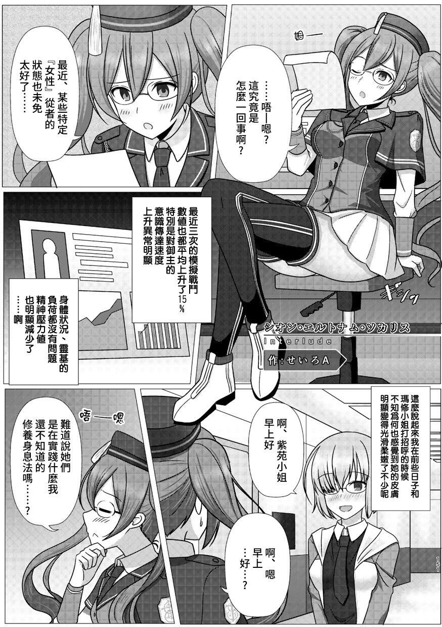 [ジンギスカンの玉葱は俺の嫁 (谷口さん)] 君になる 総集編 幕間の物語 (Fate/Grand Order) [中国翻訳] [DL版]
