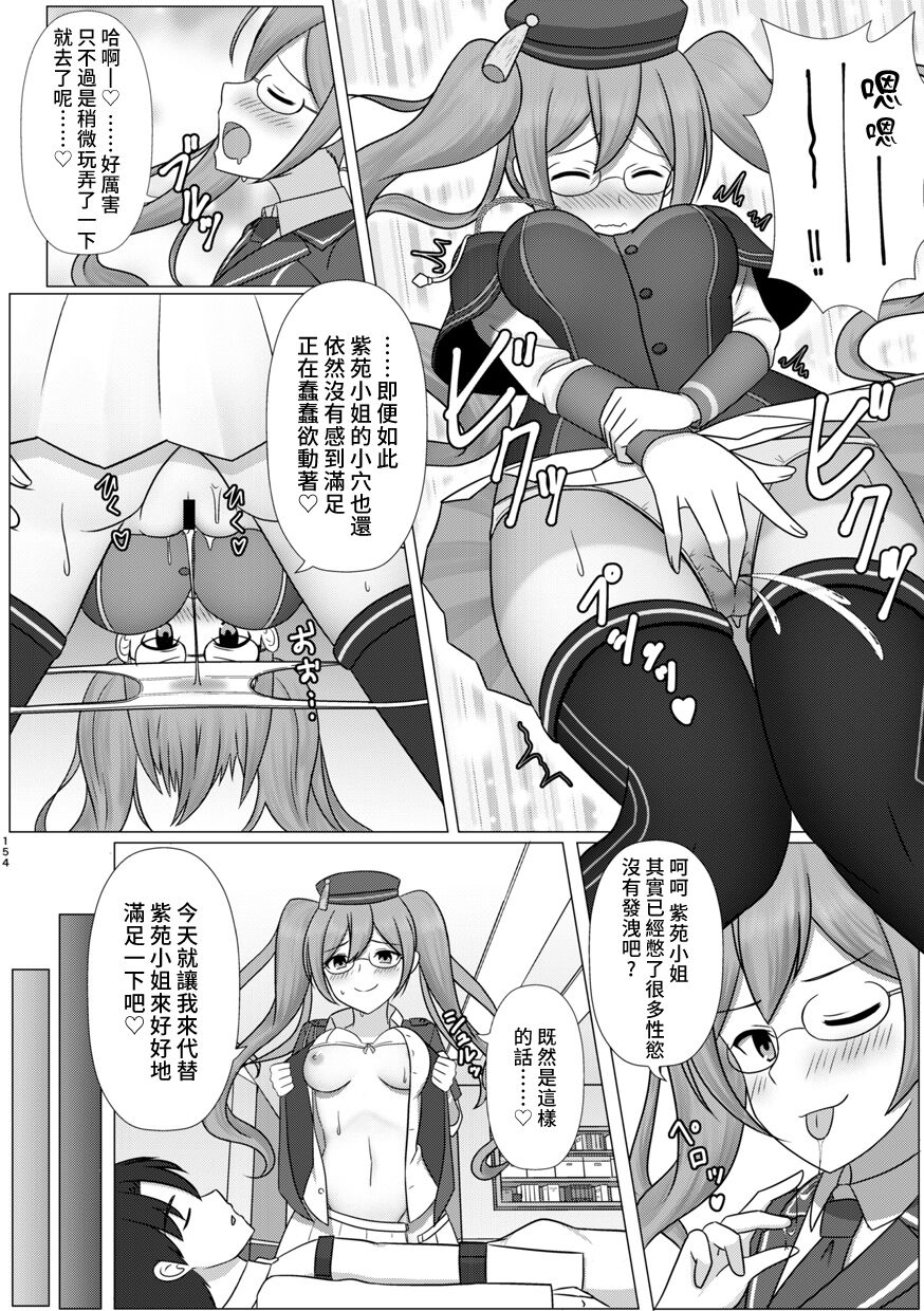[ジンギスカンの玉葱は俺の嫁 (谷口さん)] 君になる 総集編 幕間の物語 (Fate/Grand Order) [中国翻訳] [DL版]