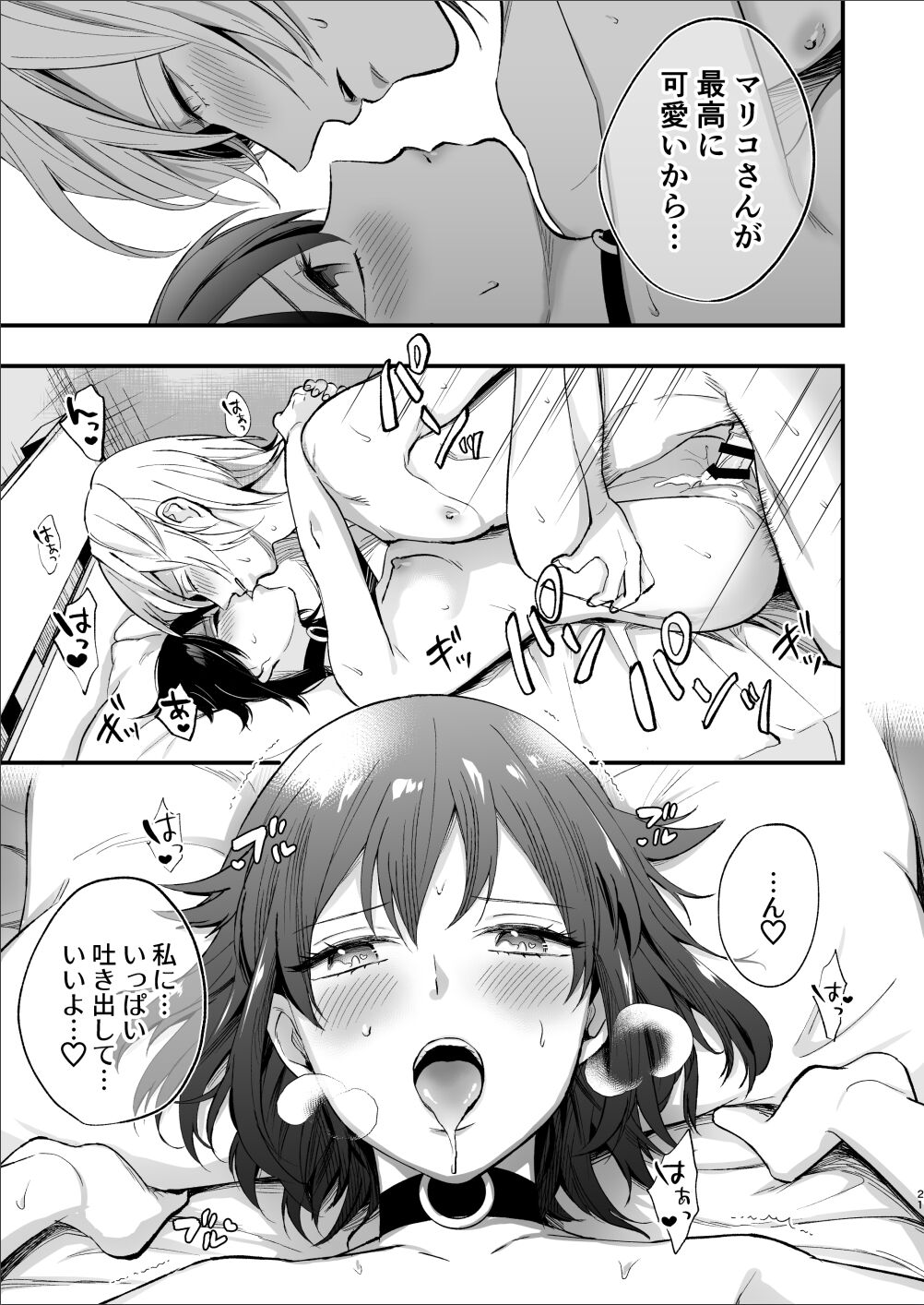 [ラセン恐怖閣] マリコとニジロー1 [DL版]
