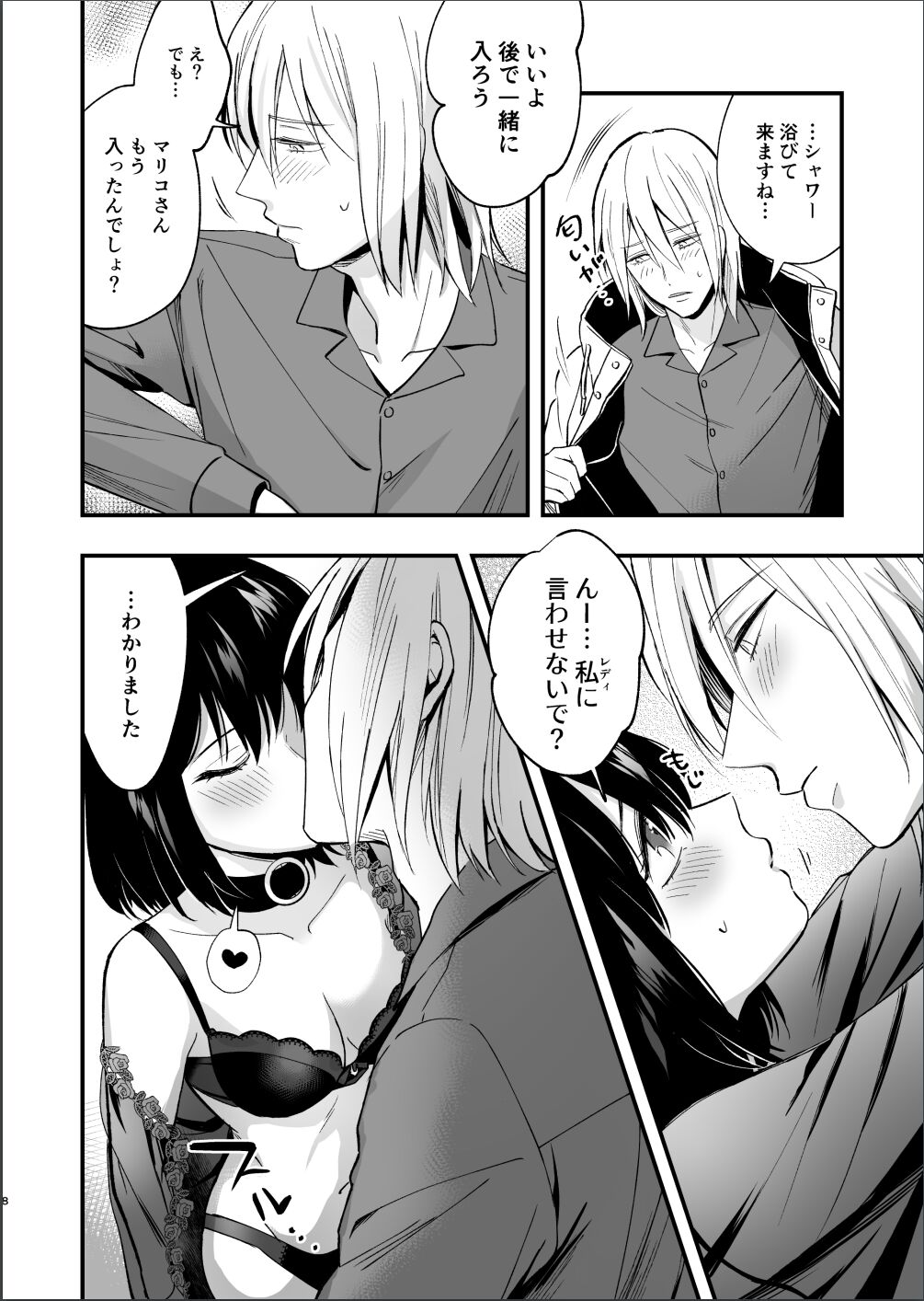 [ラセン恐怖閣] マリコとニジロー1 [DL版]