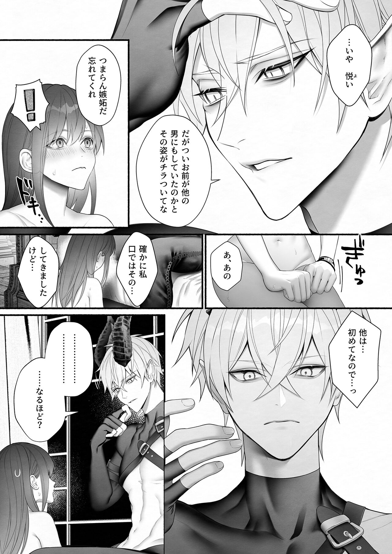 [OVERKILL (びた)] 勇者パーティから聖女を救ったのは魔王様でした
