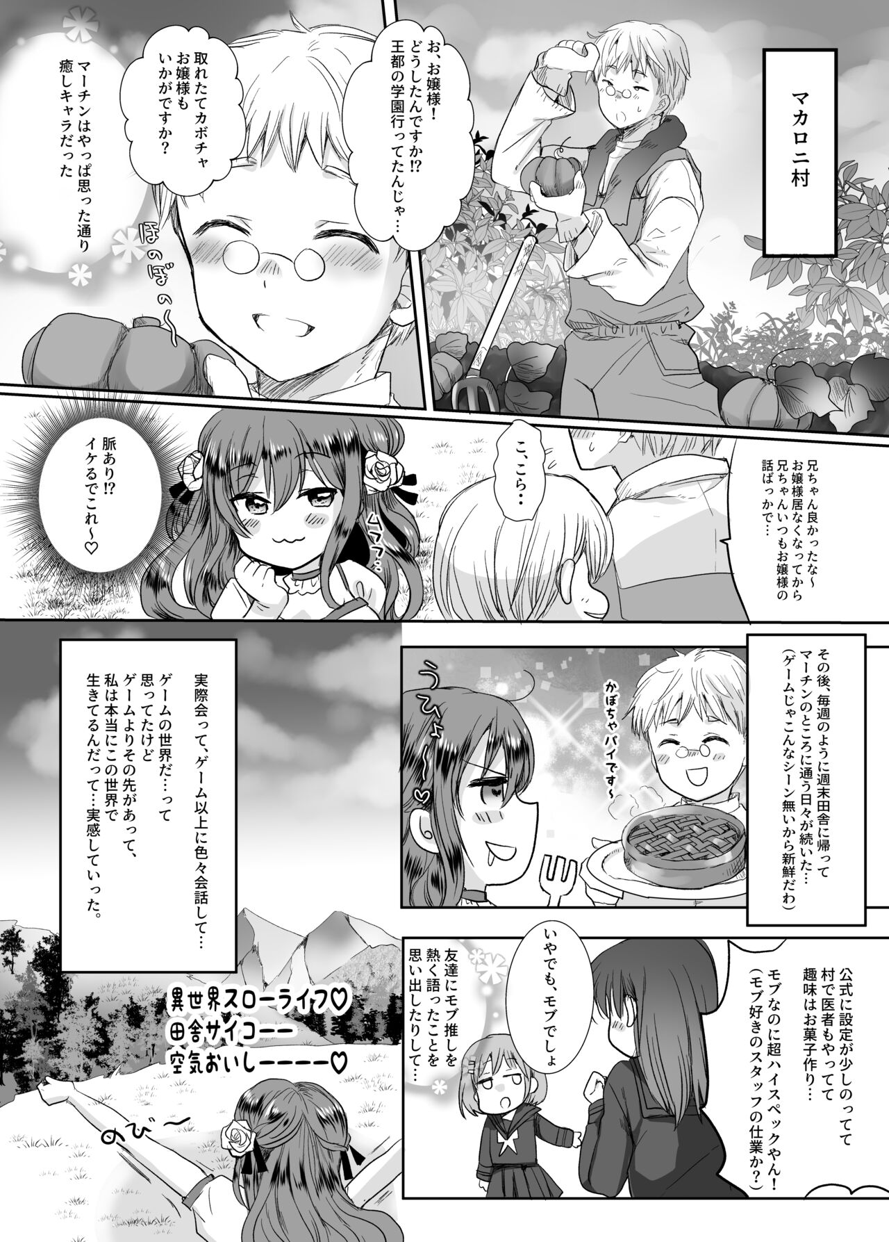 [Whisker Pad (もふ緒)] モブ推しJKの悪役令嬢異世界転生 ～悲惨～