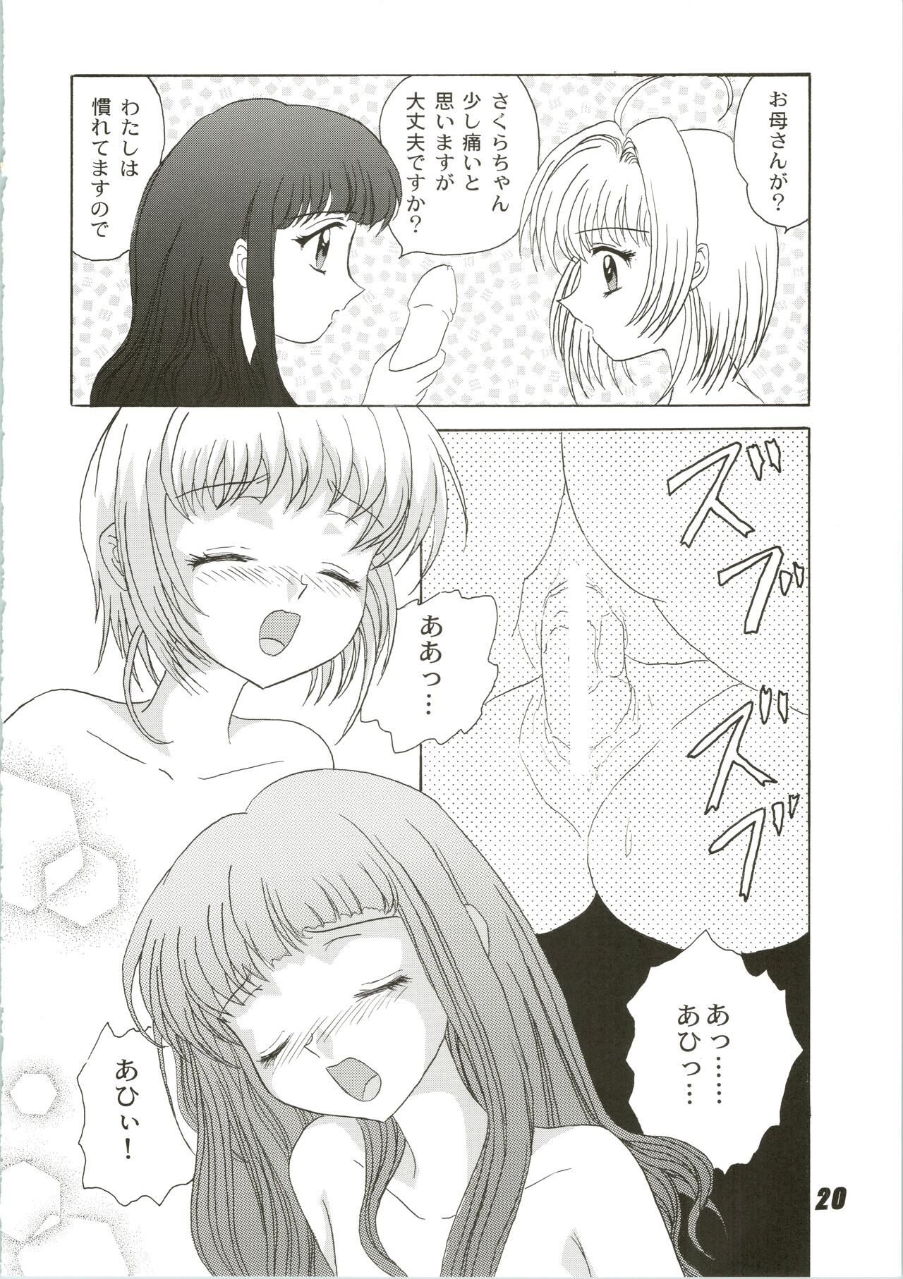 (C56) [ヌクヌク堂 (よろず)] Nuku² Rev.4 (カードキャプターさくら、十兵衛ちゃん、まもって守護月天!、トゥハート)