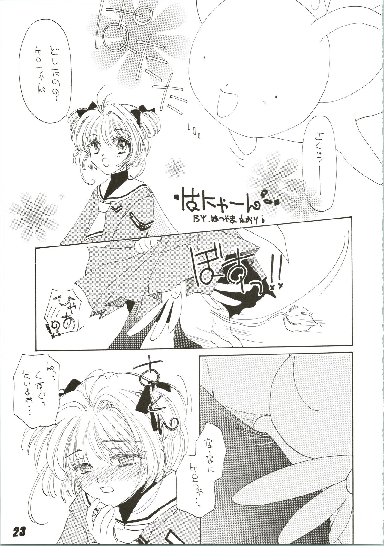 (C56) [ヌクヌク堂 (よろず)] Nuku² Rev.4 (カードキャプターさくら、十兵衛ちゃん、まもって守護月天!、トゥハート)