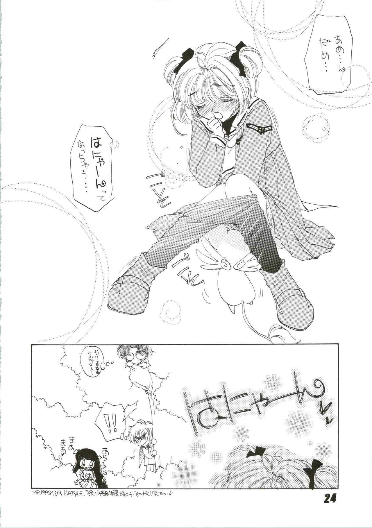 (C56) [ヌクヌク堂 (よろず)] Nuku² Rev.4 (カードキャプターさくら、十兵衛ちゃん、まもって守護月天!、トゥハート)