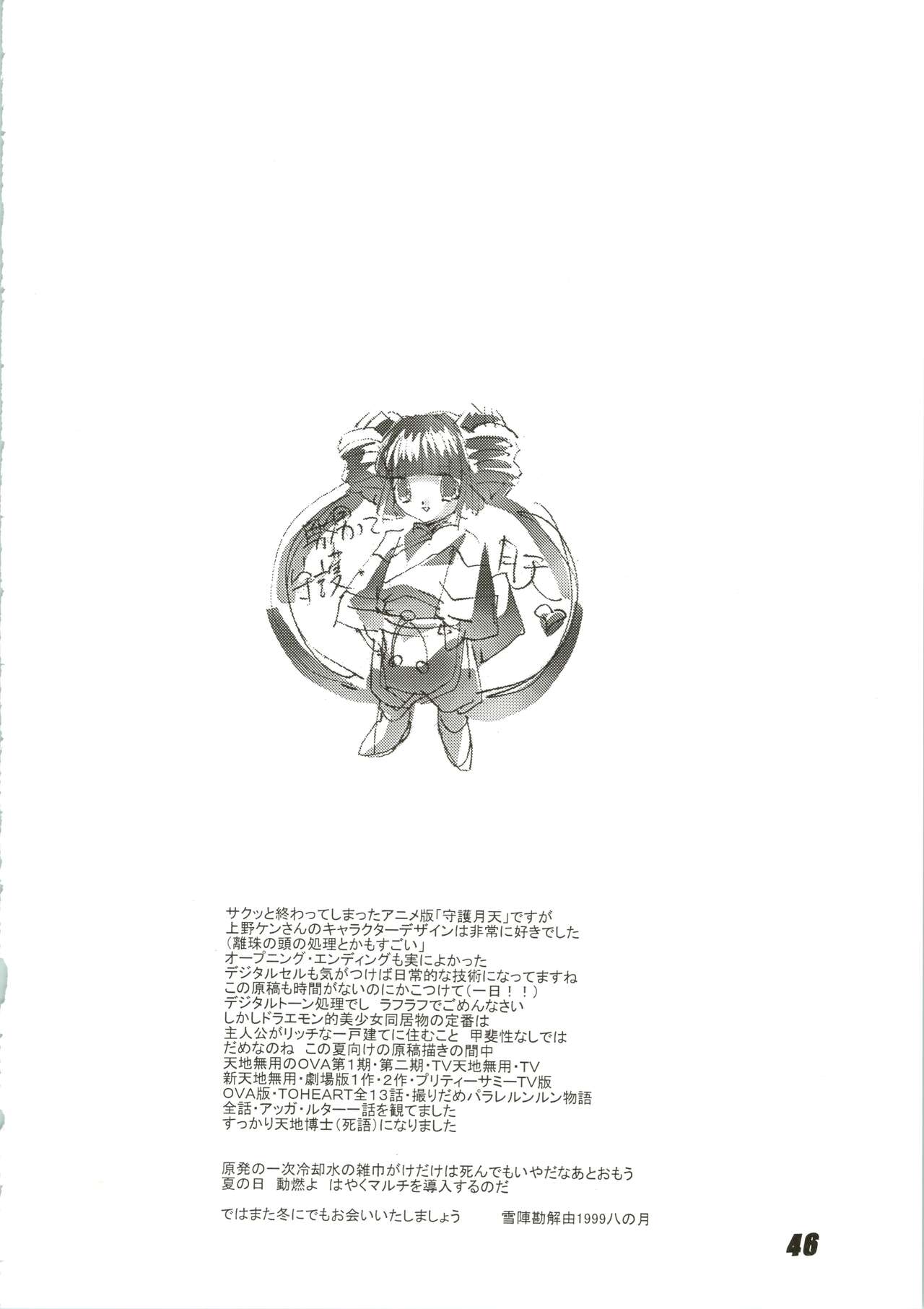 (C56) [ヌクヌク堂 (よろず)] Nuku² Rev.4 (カードキャプターさくら、十兵衛ちゃん、まもって守護月天!、トゥハート)
