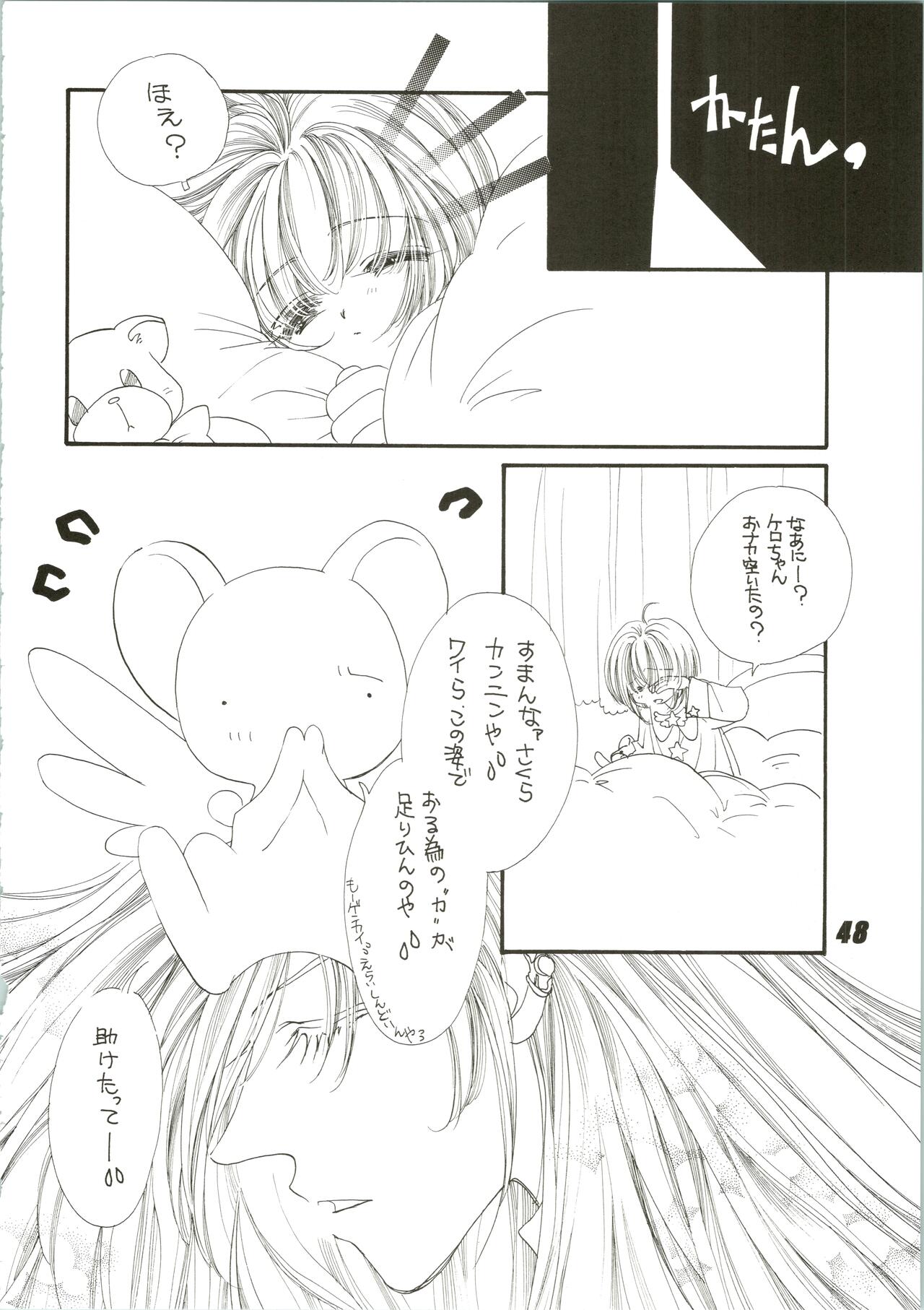 (C56) [ヌクヌク堂 (よろず)] Nuku² Rev.4 (カードキャプターさくら、十兵衛ちゃん、まもって守護月天!、トゥハート)