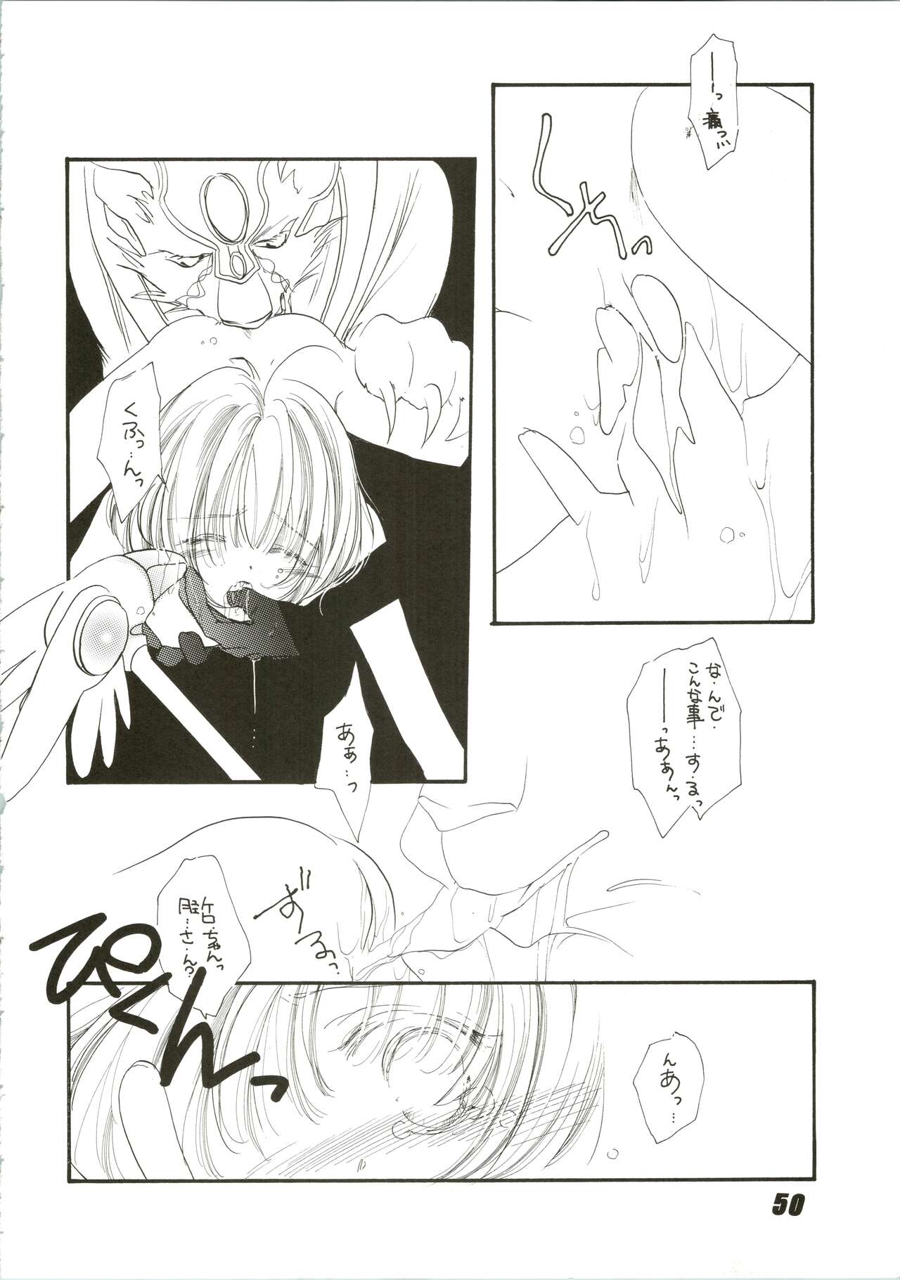 (C56) [ヌクヌク堂 (よろず)] Nuku² Rev.4 (カードキャプターさくら、十兵衛ちゃん、まもって守護月天!、トゥハート)