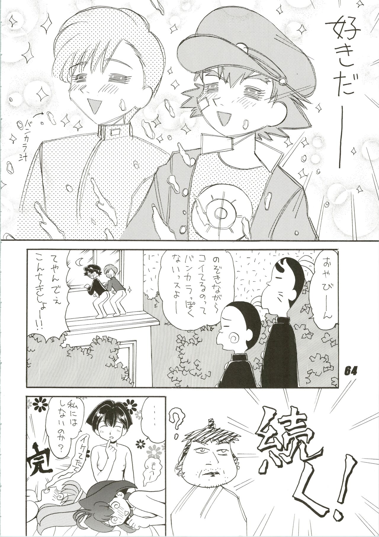 (C56) [ヌクヌク堂 (よろず)] Nuku² Rev.4 (カードキャプターさくら、十兵衛ちゃん、まもって守護月天!、トゥハート)