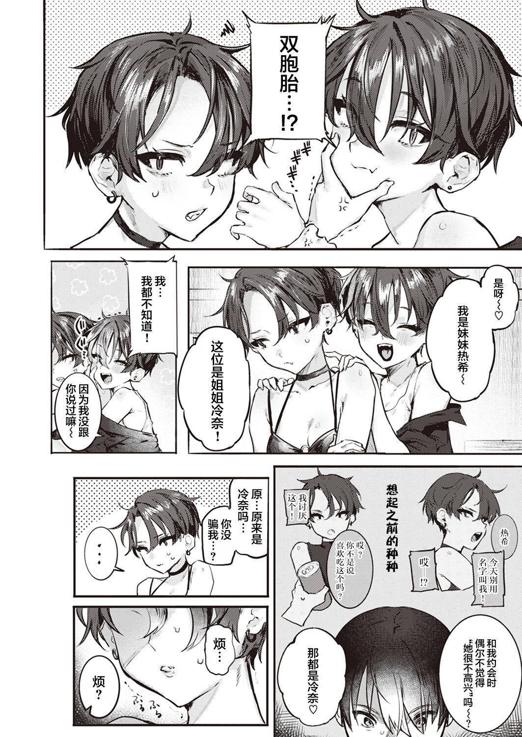[肉棒魔羅ノ進] 夏くん大好き! 前編+後編 [中国翻訳] [DL版]