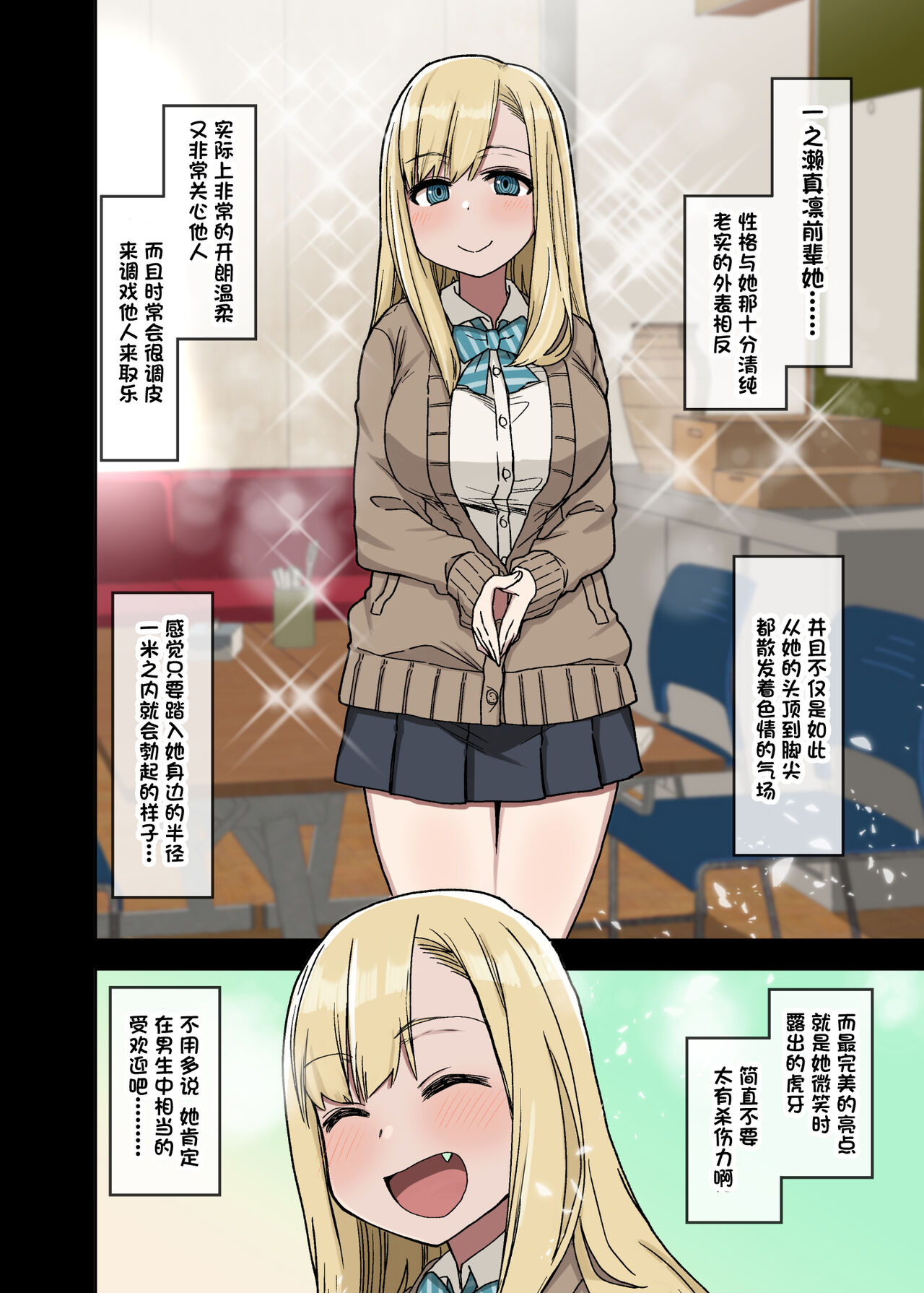 [アレクササンダー (荒草まほん)] ヤラせてくれる先輩 [中国翻訳]