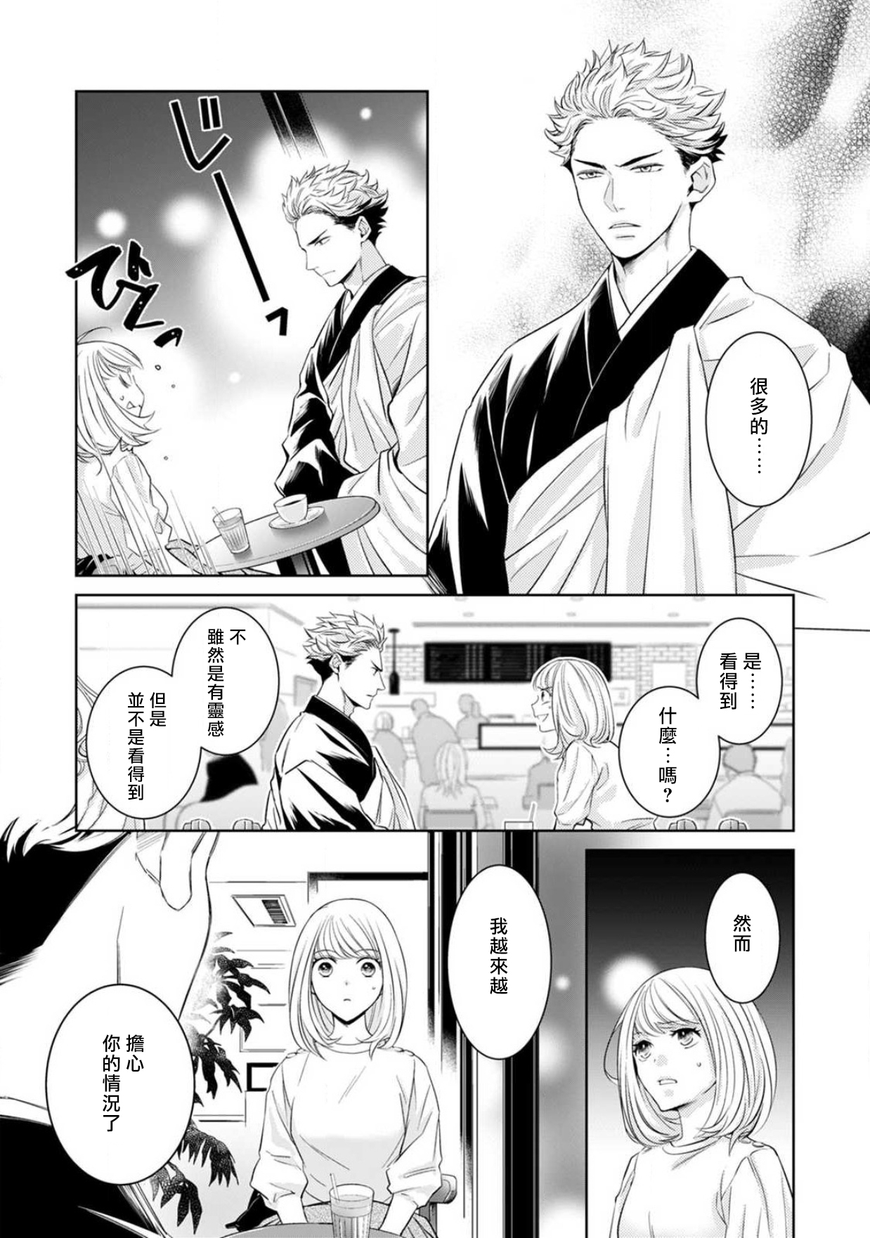 [ゆきち] 変態イケメン幽霊に毎晩襲われています。1-6 [中国翻訳]