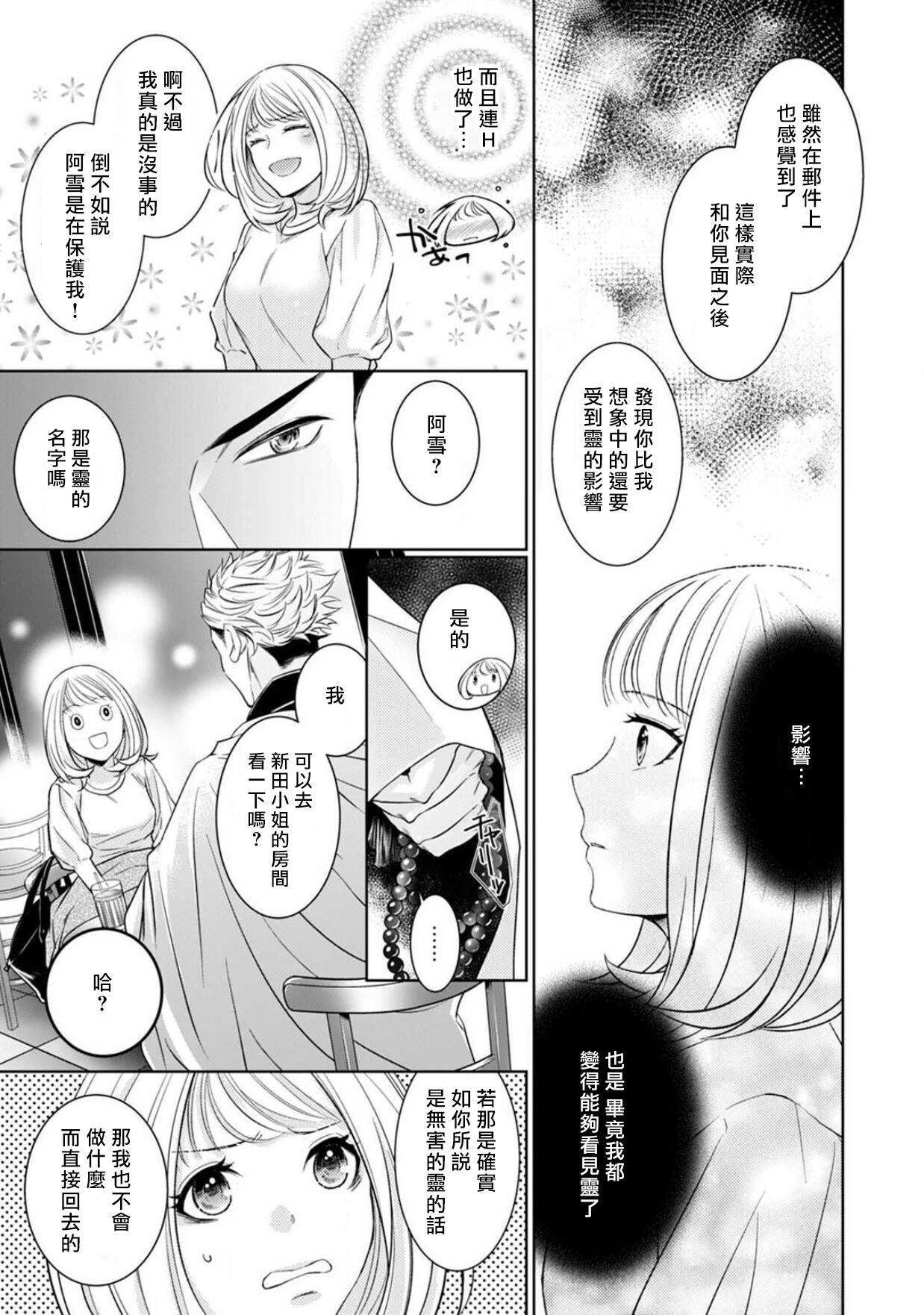 [ゆきち] 変態イケメン幽霊に毎晩襲われています。1-6 [中国翻訳]