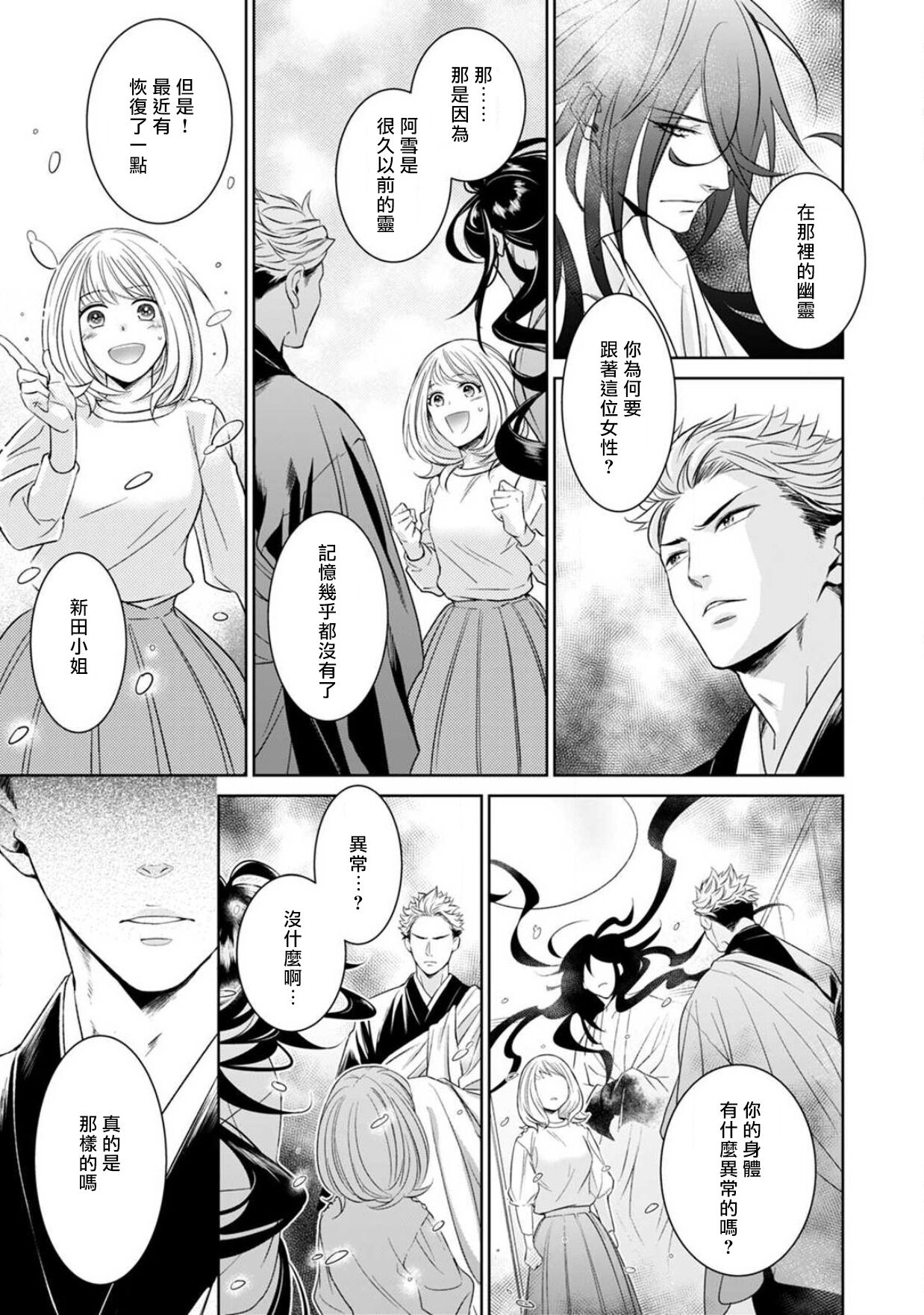 [ゆきち] 変態イケメン幽霊に毎晩襲われています。1-6 [中国翻訳]