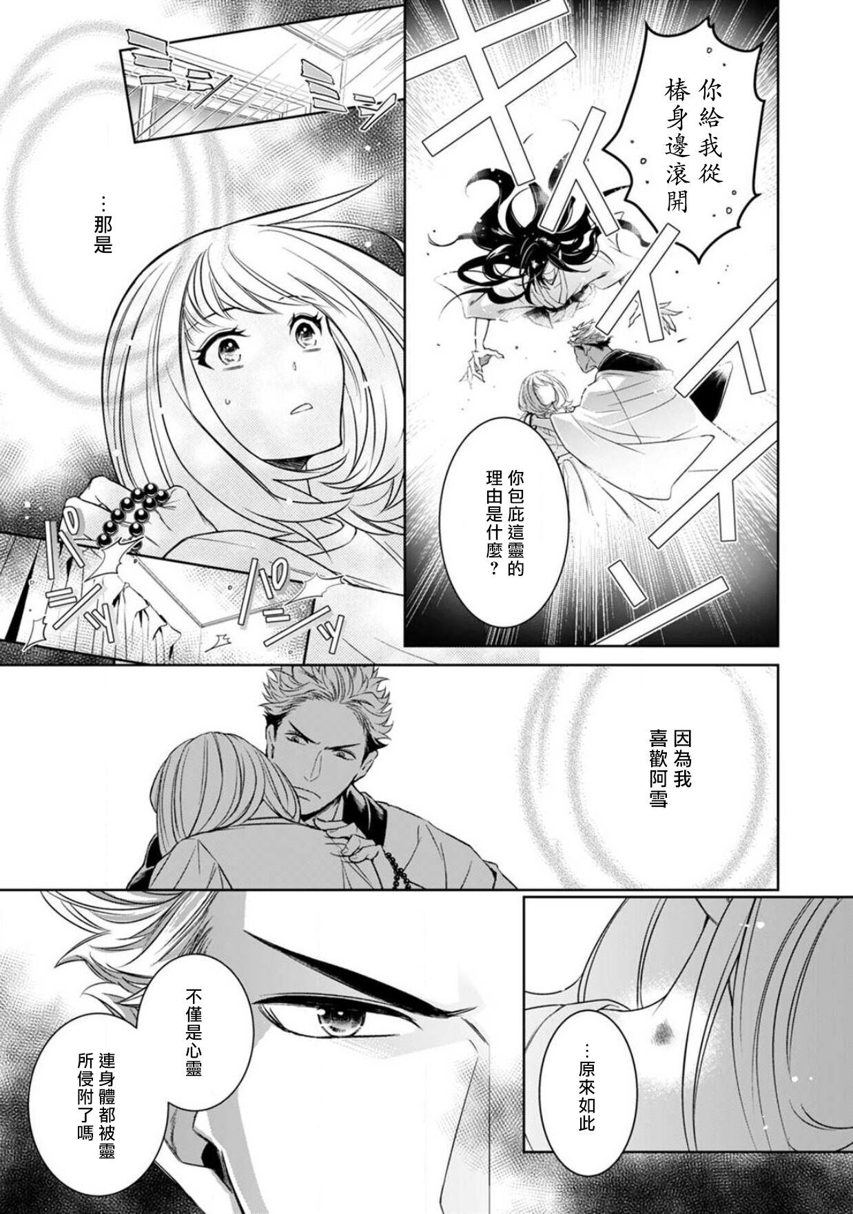 [ゆきち] 変態イケメン幽霊に毎晩襲われています。1-6 [中国翻訳]