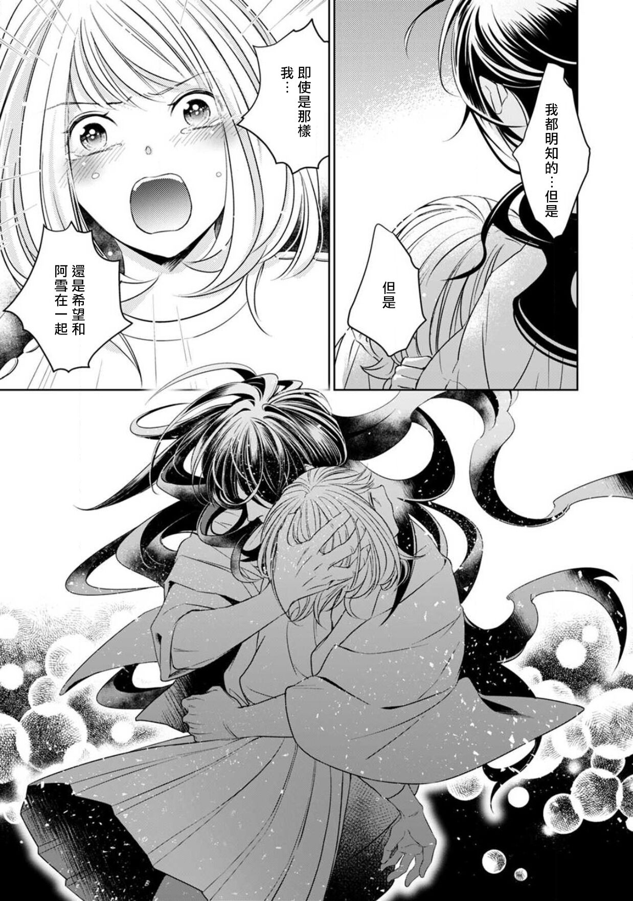 [ゆきち] 変態イケメン幽霊に毎晩襲われています。1-6 [中国翻訳]