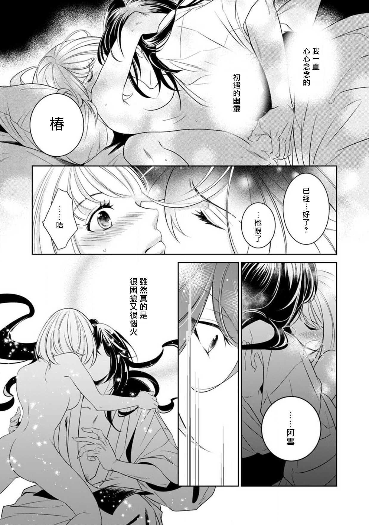 [ゆきち] 変態イケメン幽霊に毎晩襲われています。1-6 [中国翻訳]