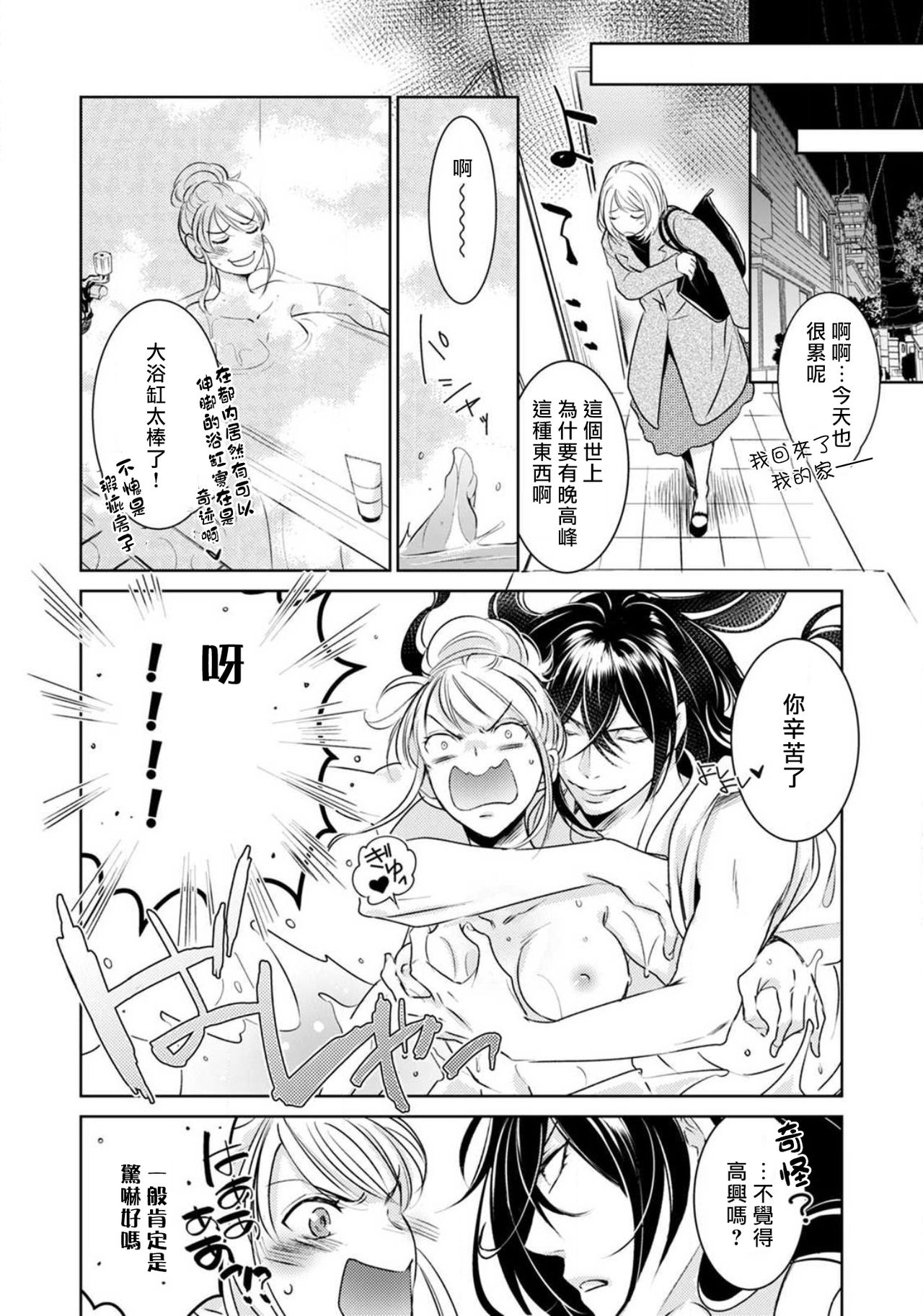 [ゆきち] 変態イケメン幽霊に毎晩襲われています。1-6 [中国翻訳]