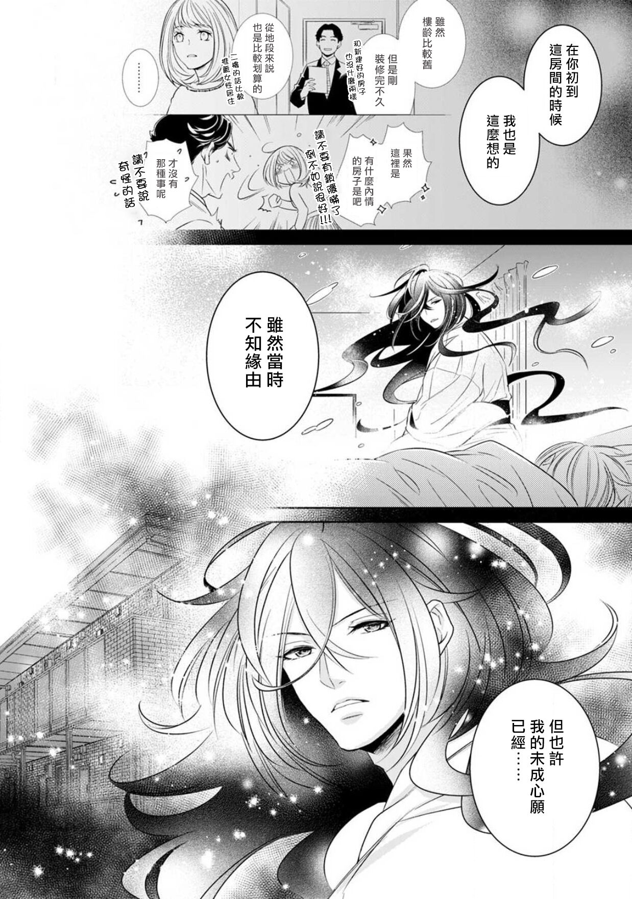 [ゆきち] 変態イケメン幽霊に毎晩襲われています。1-6 [中国翻訳]