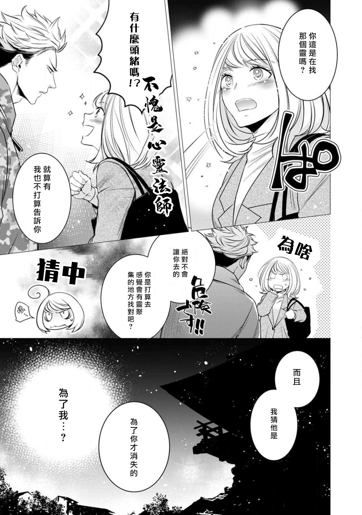 [ゆきち] 変態イケメン幽霊に毎晩襲われています。1-6 [中国翻訳]