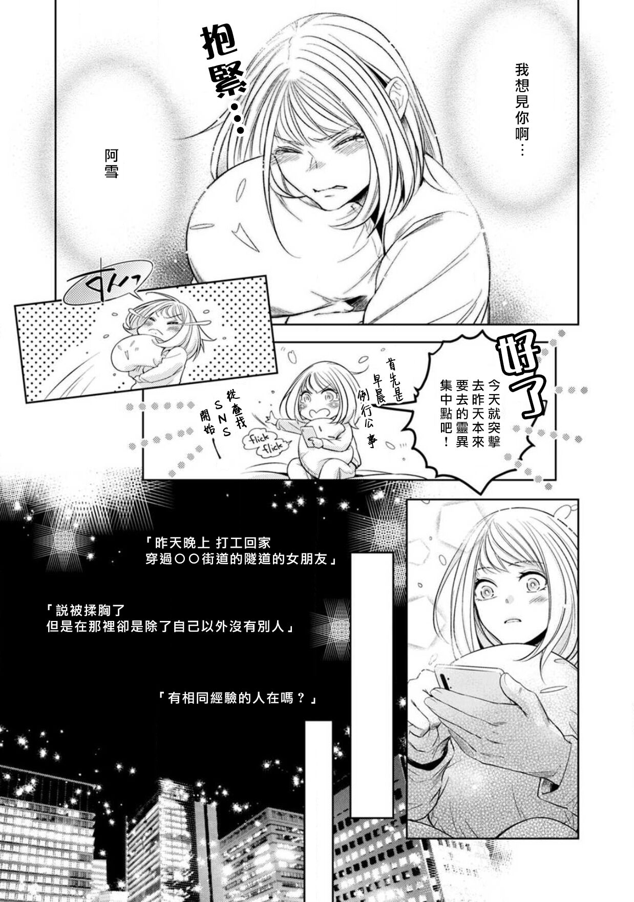 [ゆきち] 変態イケメン幽霊に毎晩襲われています。1-6 [中国翻訳]