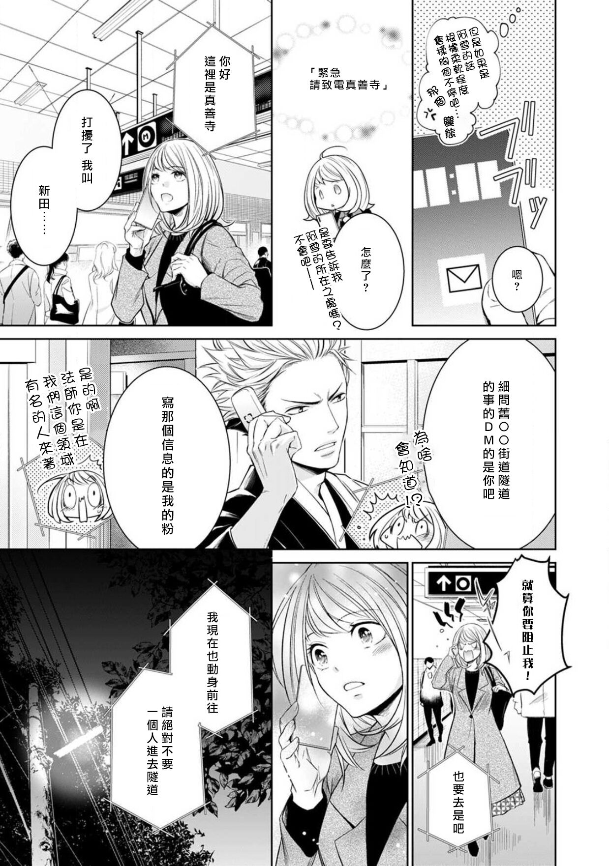 [ゆきち] 変態イケメン幽霊に毎晩襲われています。1-6 [中国翻訳]