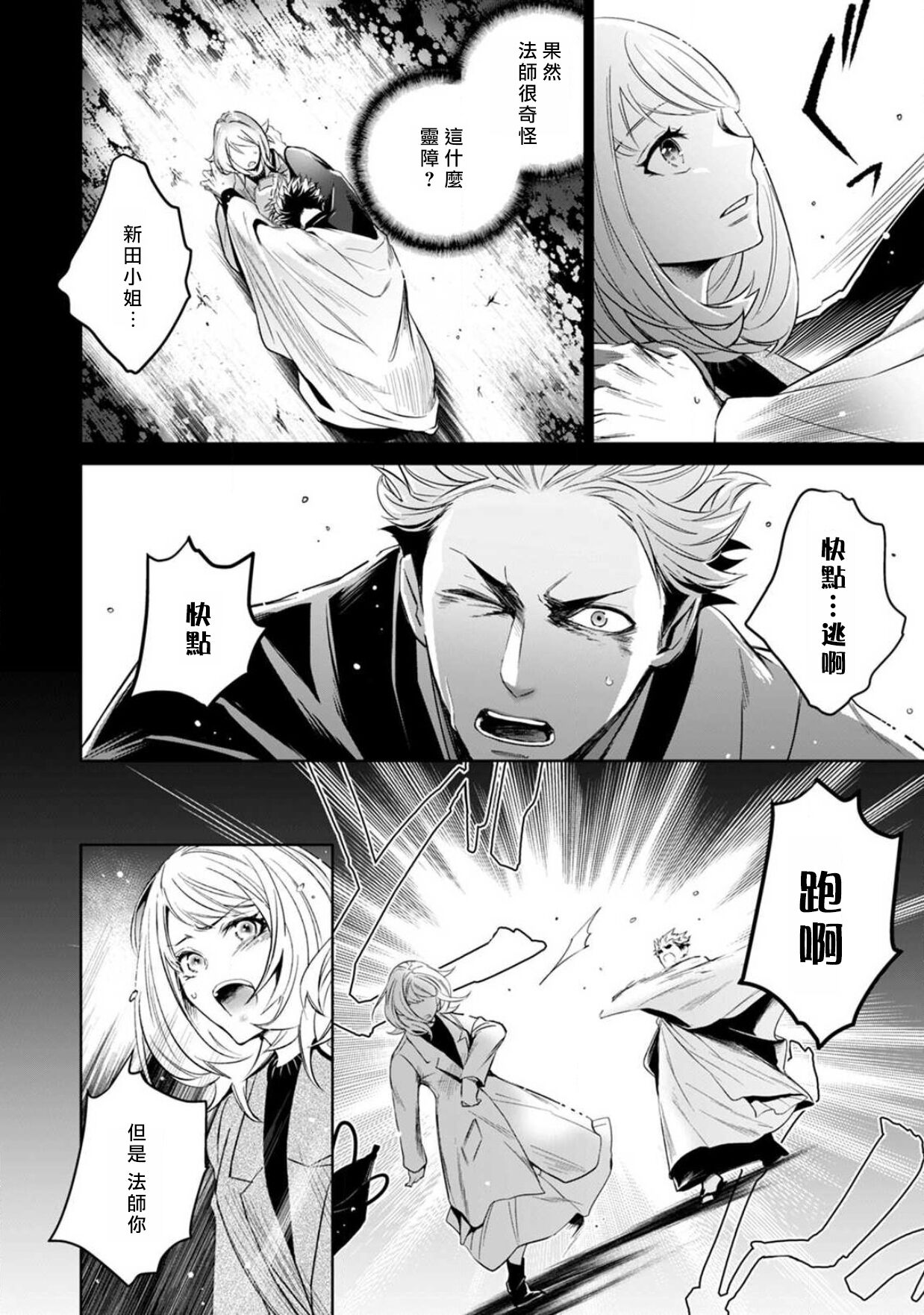 [ゆきち] 変態イケメン幽霊に毎晩襲われています。1-6 [中国翻訳]