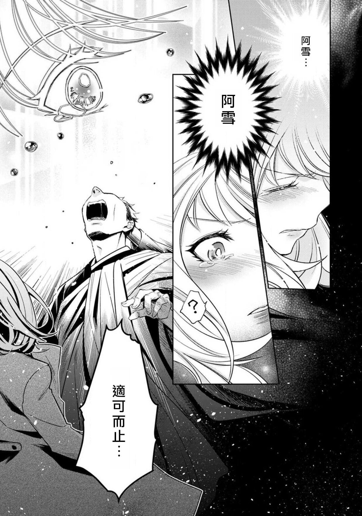 [ゆきち] 変態イケメン幽霊に毎晩襲われています。1-6 [中国翻訳]