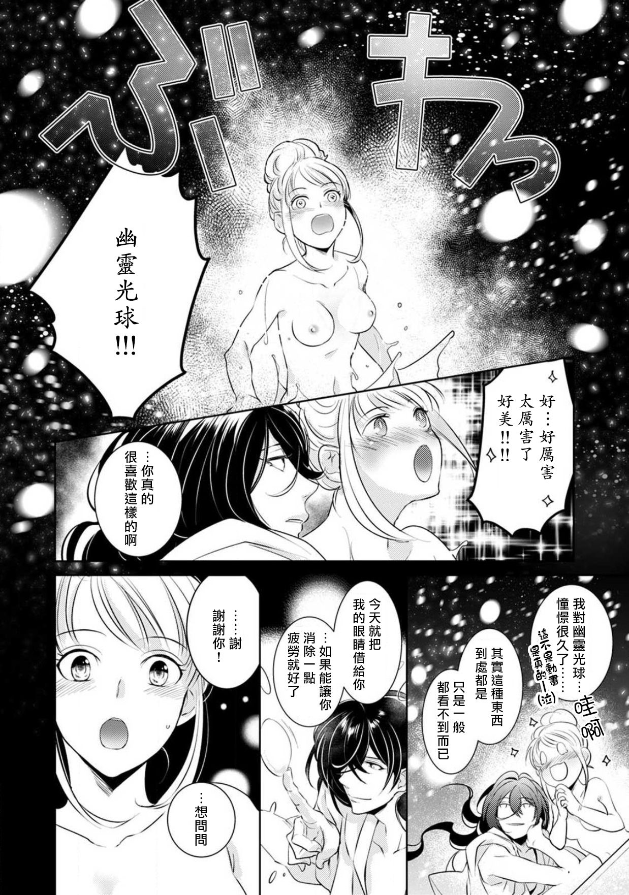 [ゆきち] 変態イケメン幽霊に毎晩襲われています。1-6 [中国翻訳]