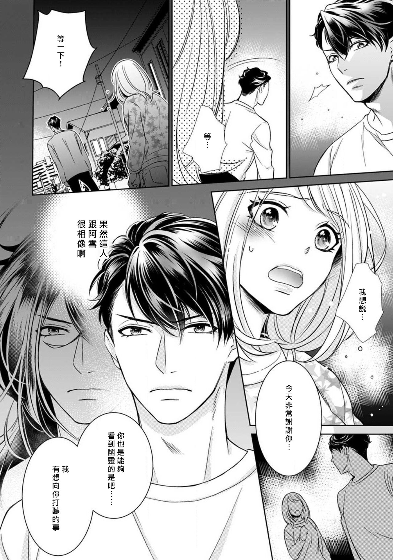 [ゆきち] 変態イケメン幽霊に毎晩襲われています。1-6 [中国翻訳]