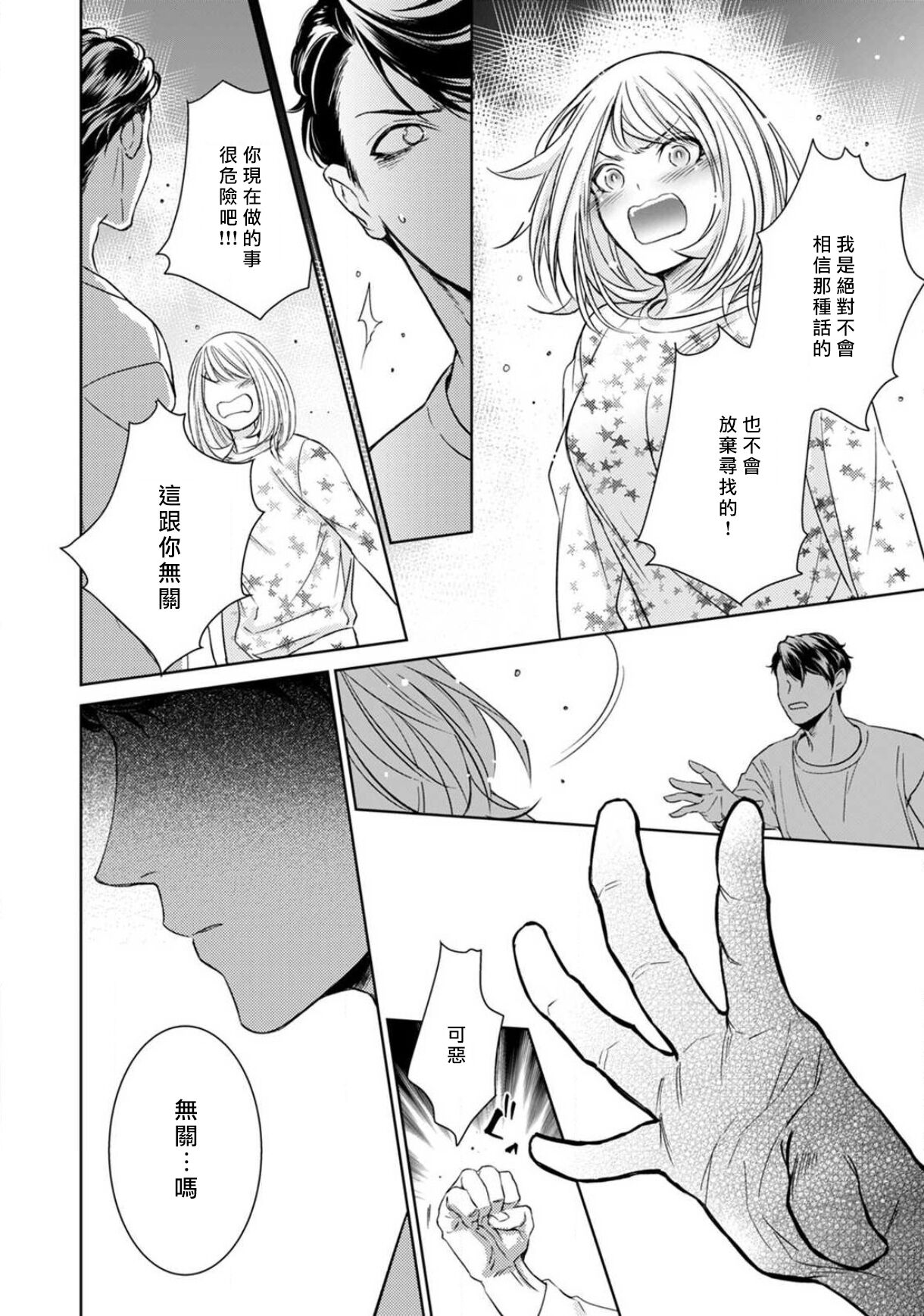 [ゆきち] 変態イケメン幽霊に毎晩襲われています。1-6 [中国翻訳]