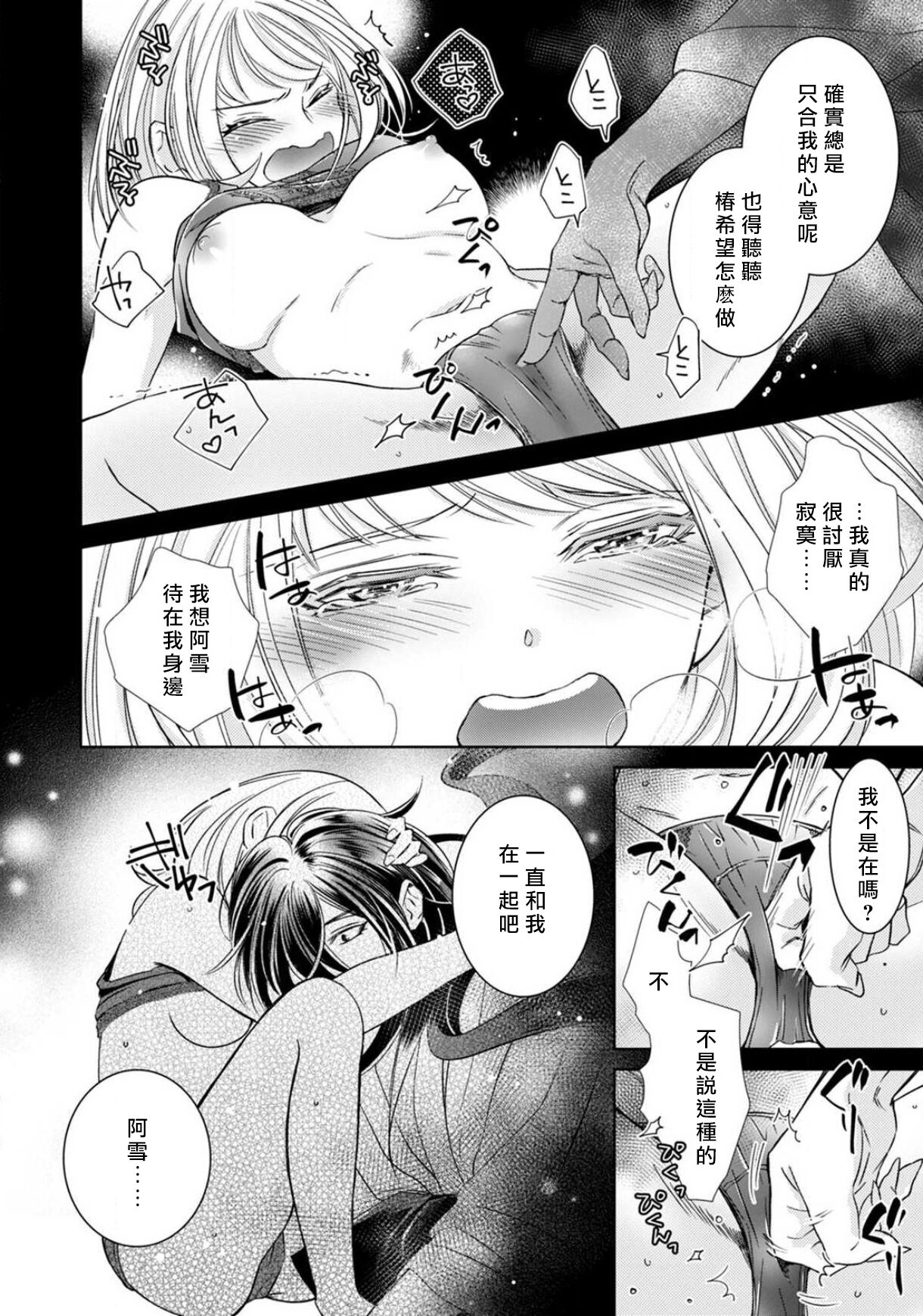 [ゆきち] 変態イケメン幽霊に毎晩襲われています。1-6 [中国翻訳]