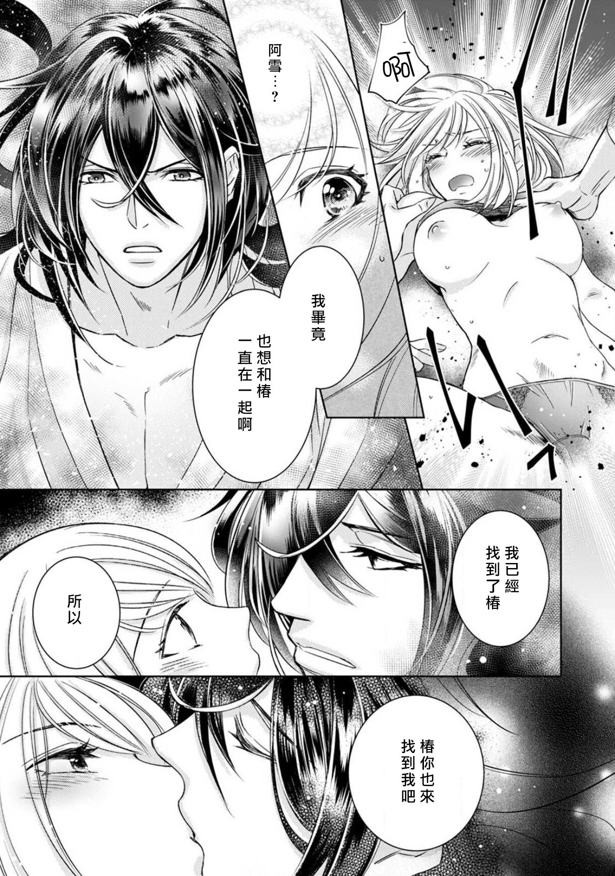 [ゆきち] 変態イケメン幽霊に毎晩襲われています。1-6 [中国翻訳]