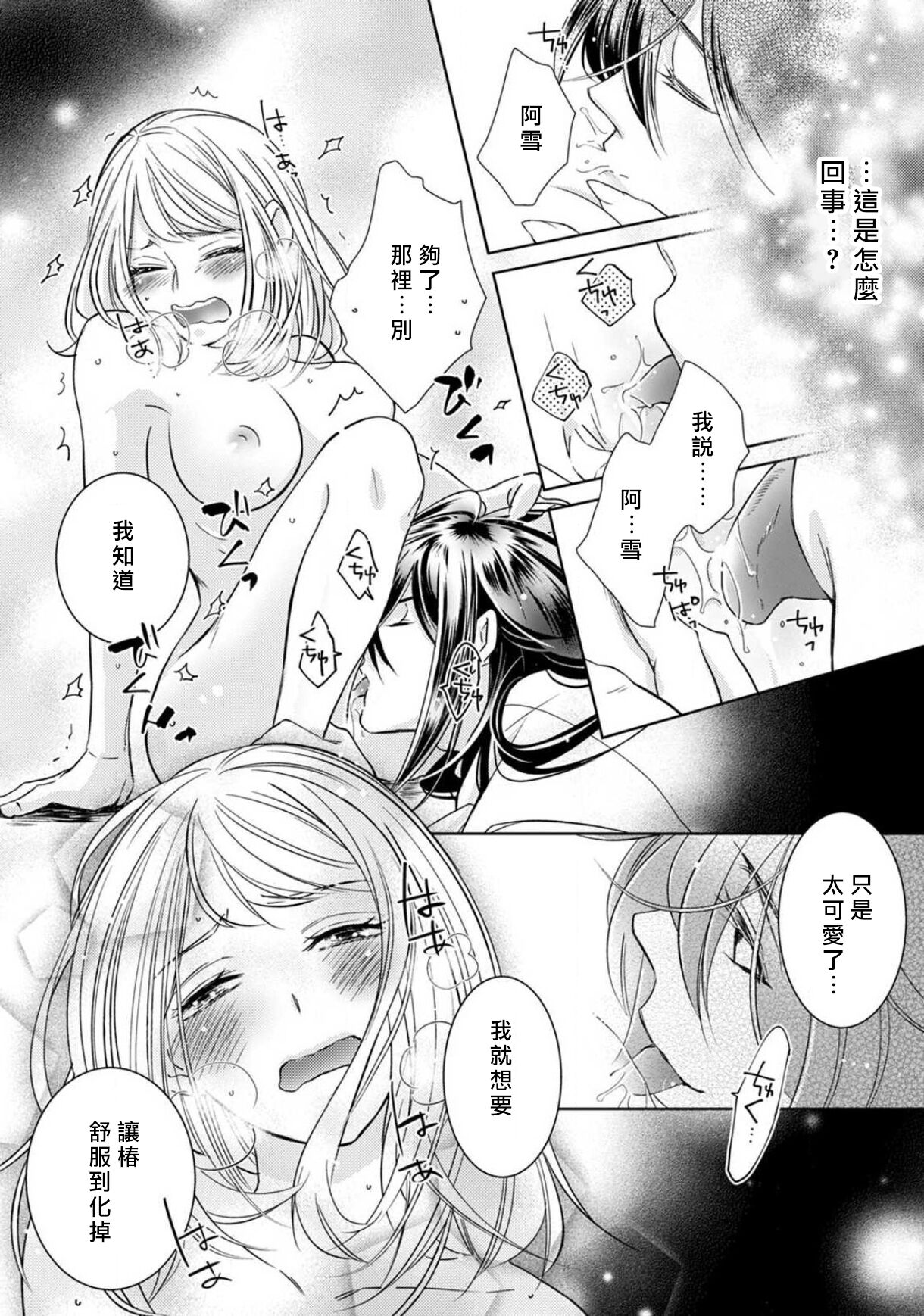 [ゆきち] 変態イケメン幽霊に毎晩襲われています。1-6 [中国翻訳]