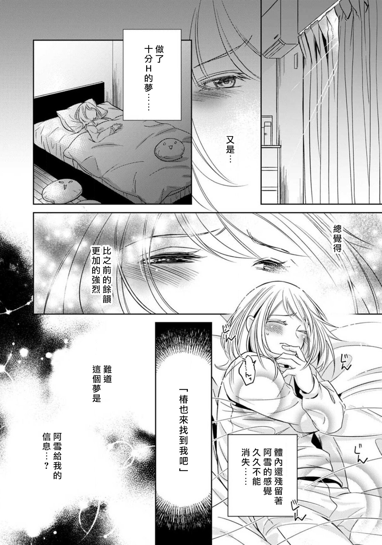 [ゆきち] 変態イケメン幽霊に毎晩襲われています。1-6 [中国翻訳]