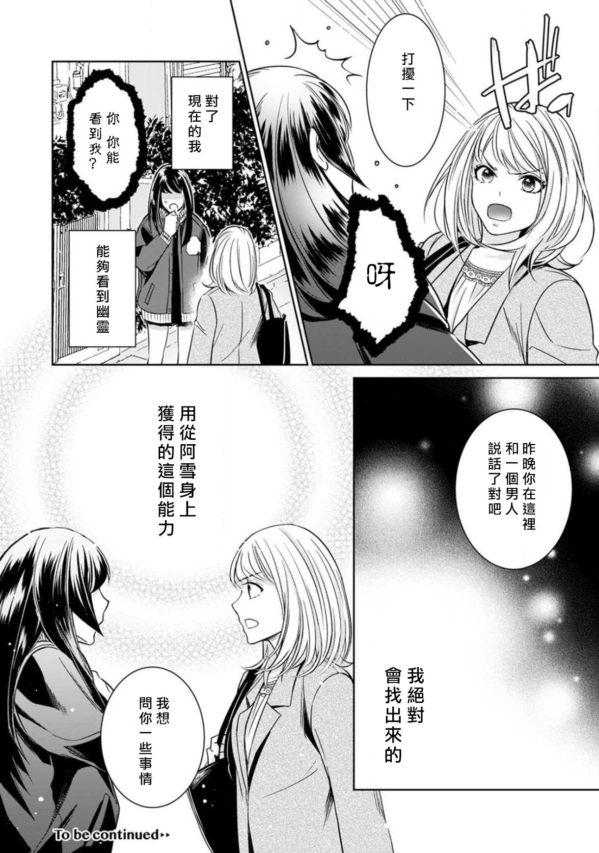 [ゆきち] 変態イケメン幽霊に毎晩襲われています。1-6 [中国翻訳]