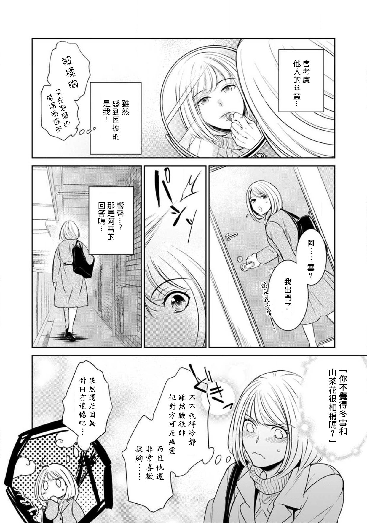 [ゆきち] 変態イケメン幽霊に毎晩襲われています。1-6 [中国翻訳]