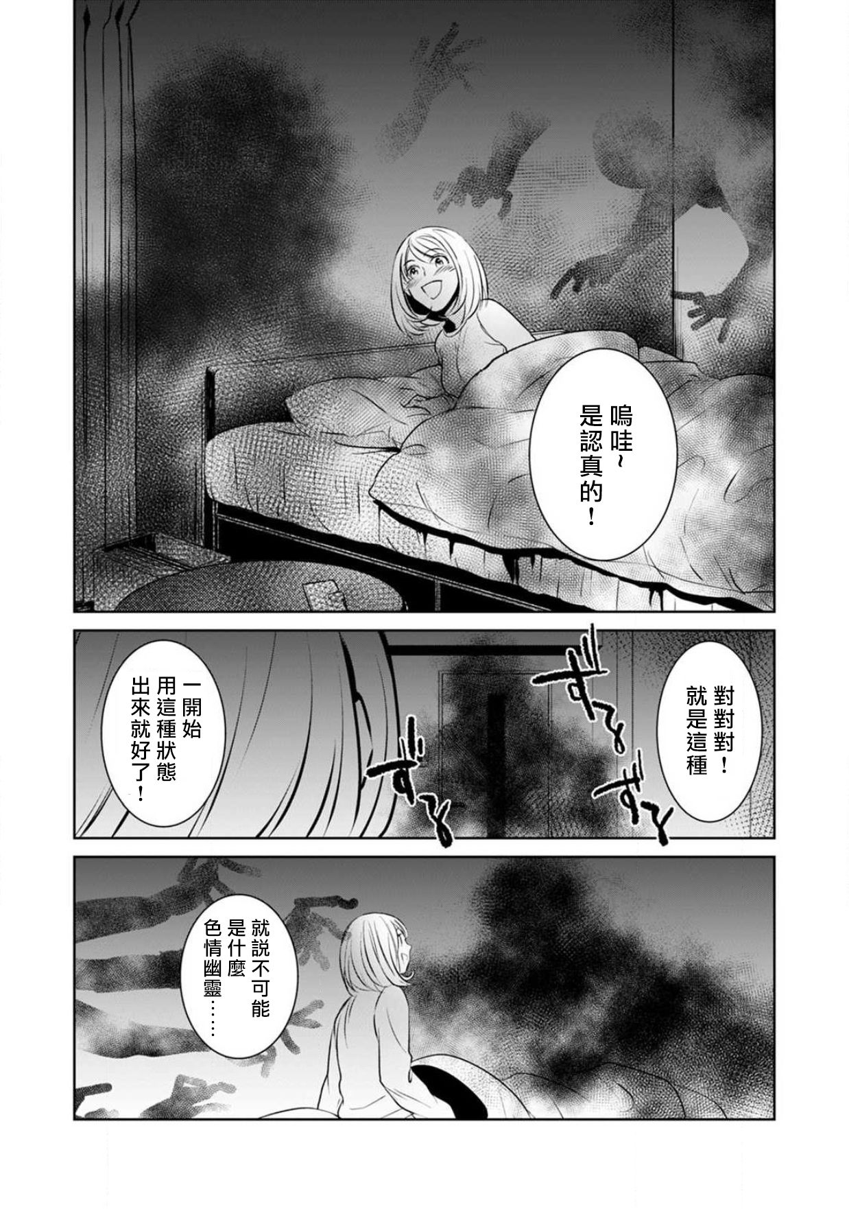 [ゆきち] 変態イケメン幽霊に毎晩襲われています。1-6 [中国翻訳]
