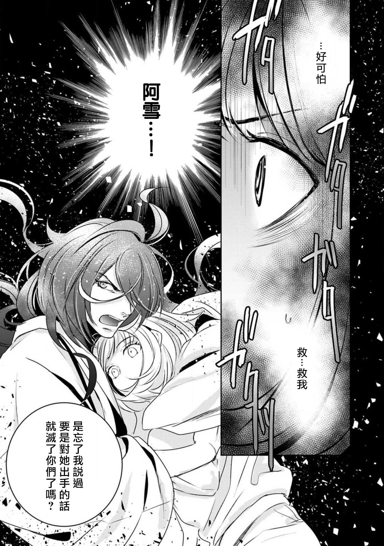[ゆきち] 変態イケメン幽霊に毎晩襲われています。1-6 [中国翻訳]
