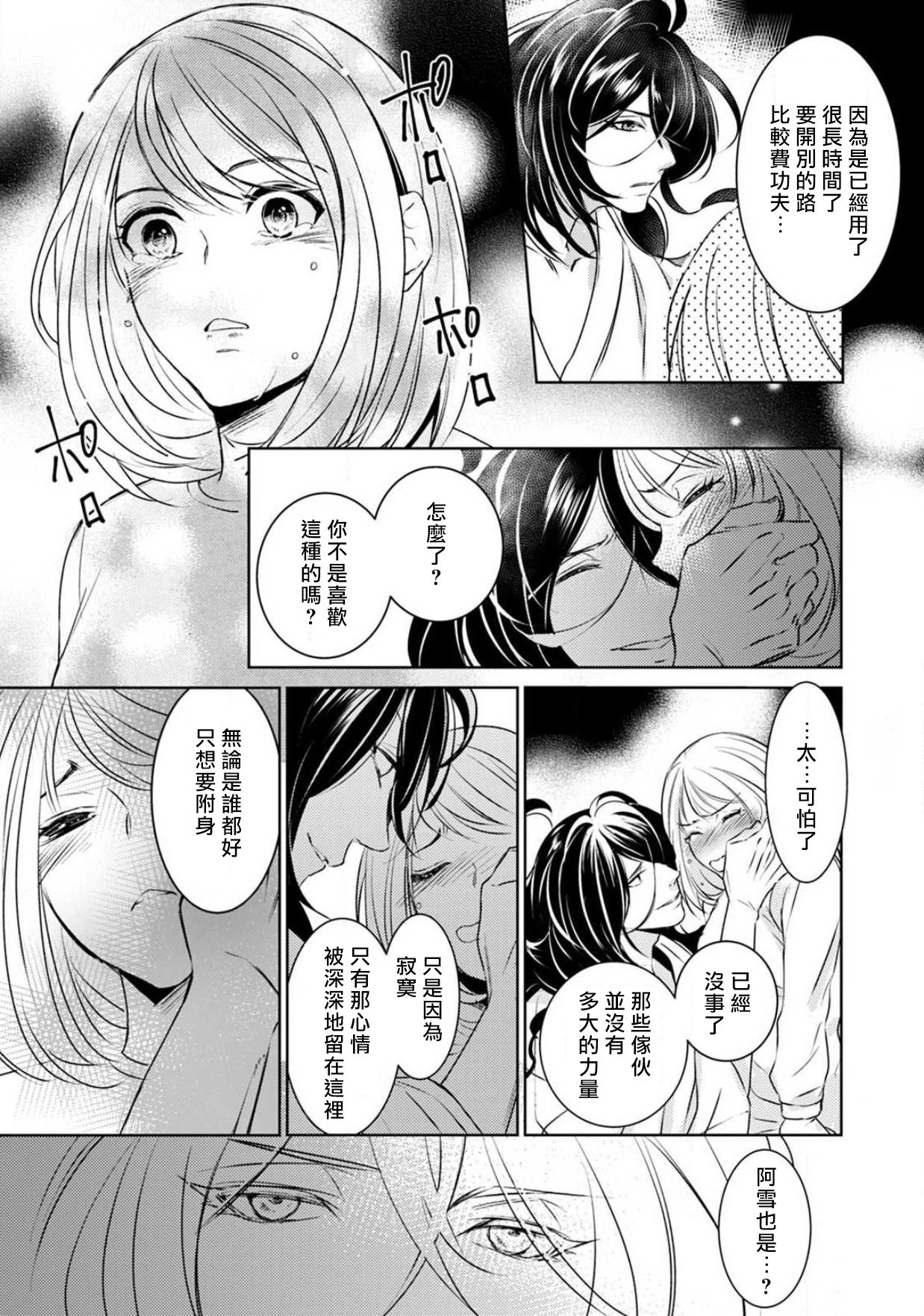 [ゆきち] 変態イケメン幽霊に毎晩襲われています。1-6 [中国翻訳]