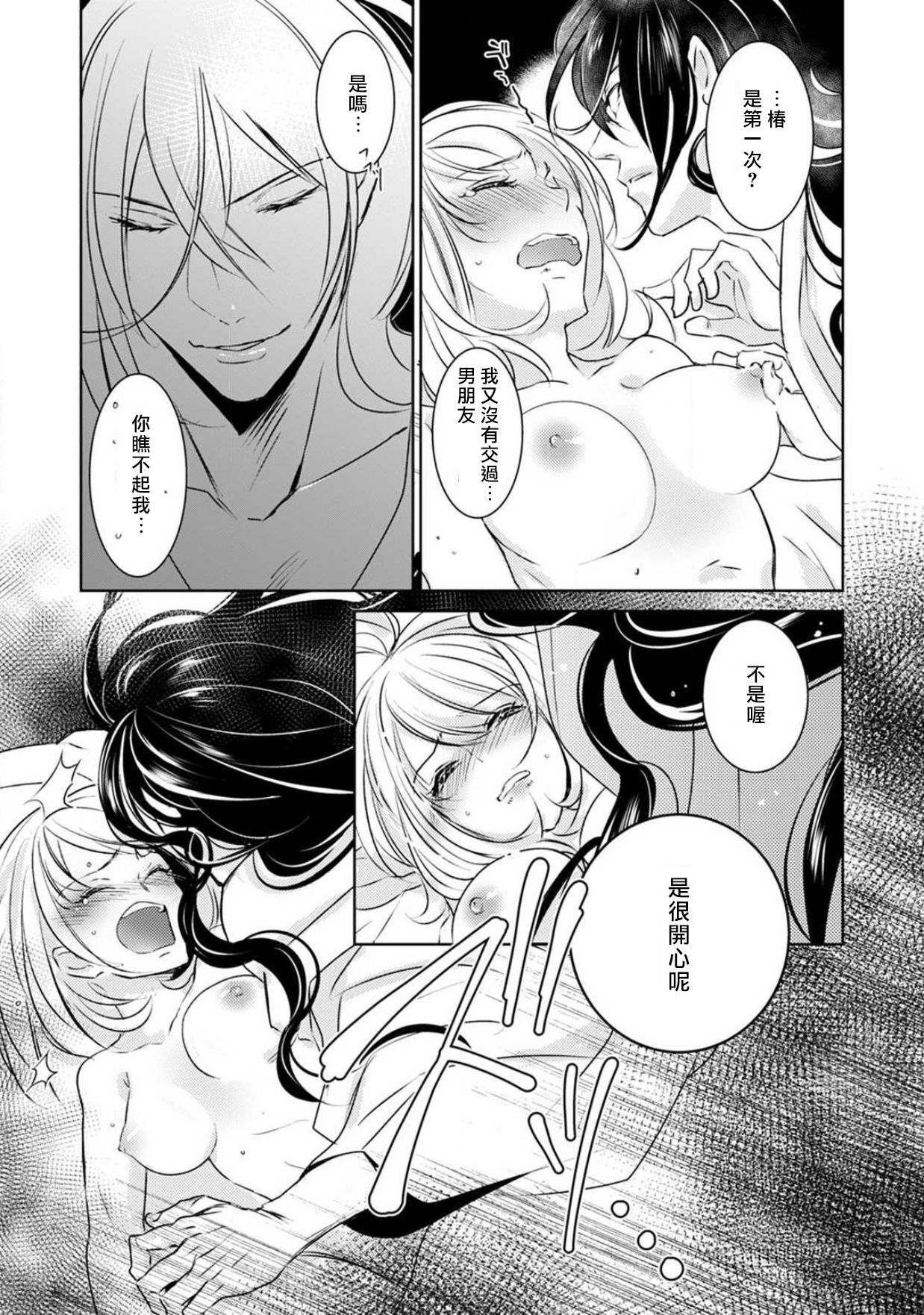 [ゆきち] 変態イケメン幽霊に毎晩襲われています。1-6 [中国翻訳]
