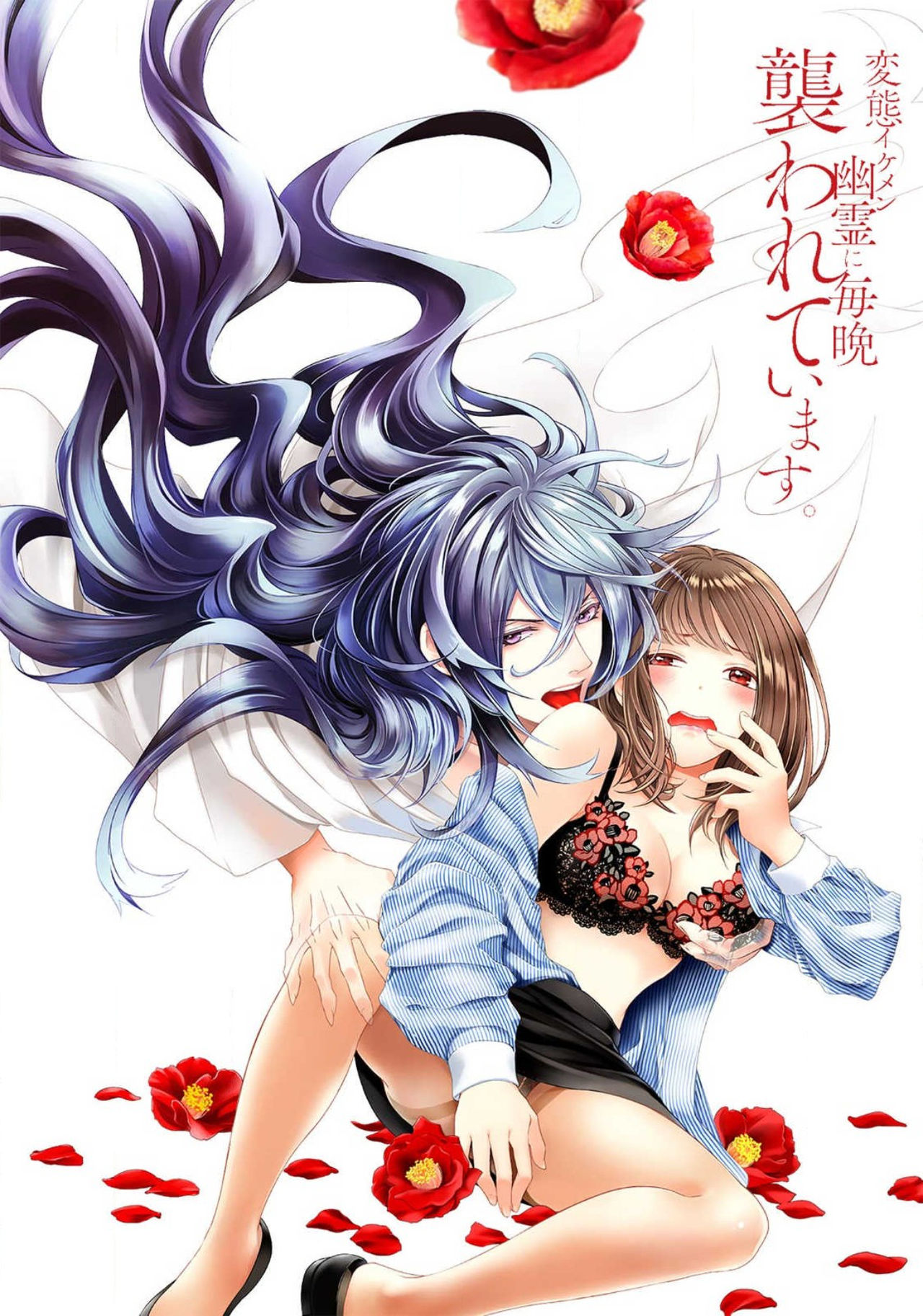 [ゆきち] 変態イケメン幽霊に毎晩襲われています。1-6 [中国翻訳]