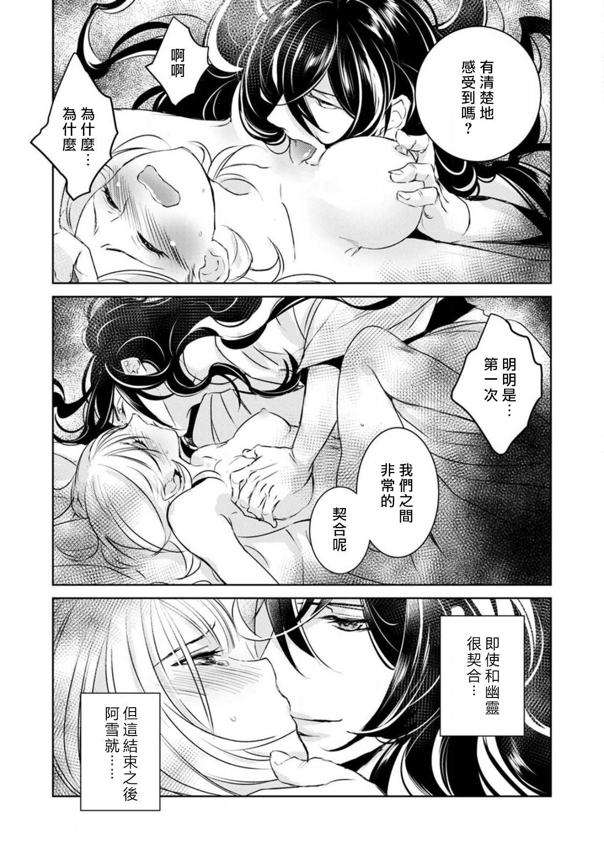 [ゆきち] 変態イケメン幽霊に毎晩襲われています。1-6 [中国翻訳]