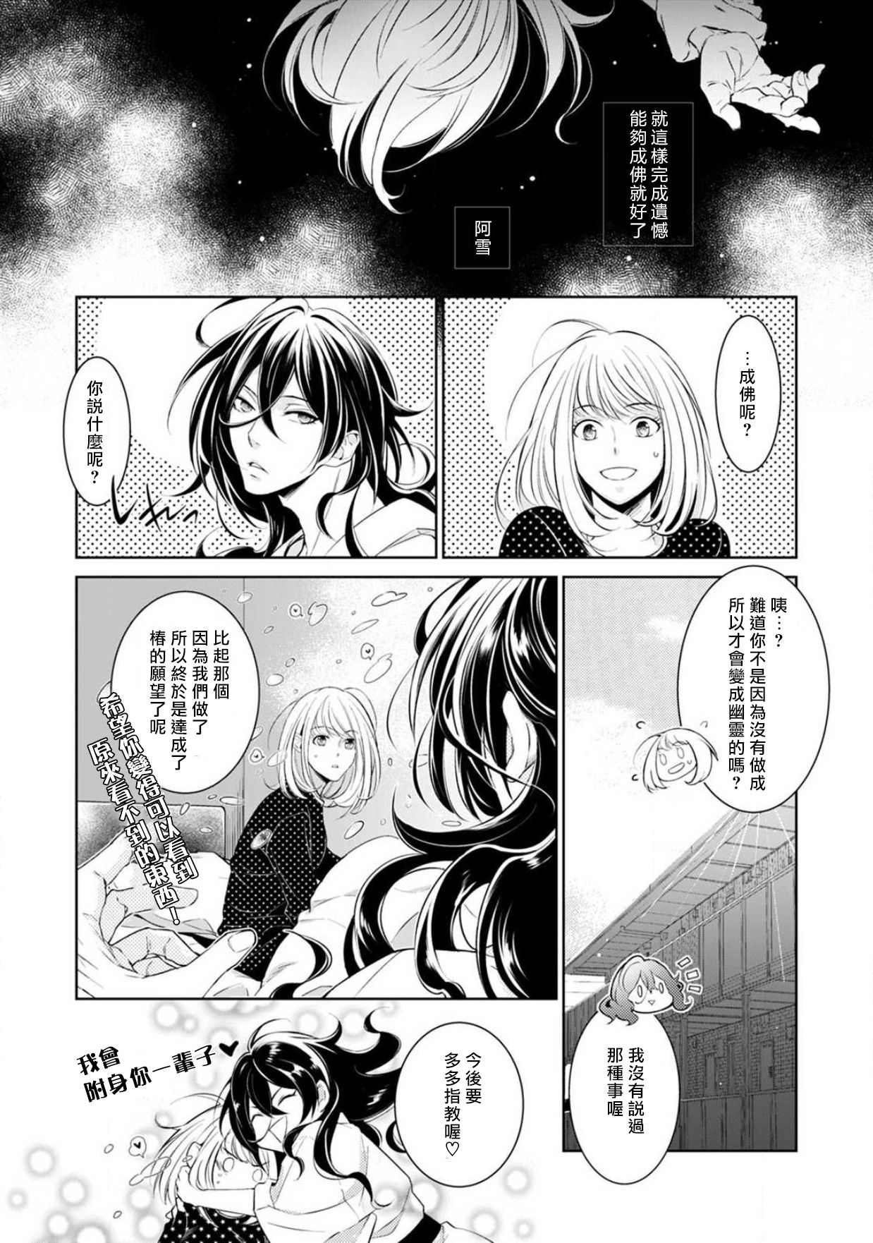 [ゆきち] 変態イケメン幽霊に毎晩襲われています。1-6 [中国翻訳]
