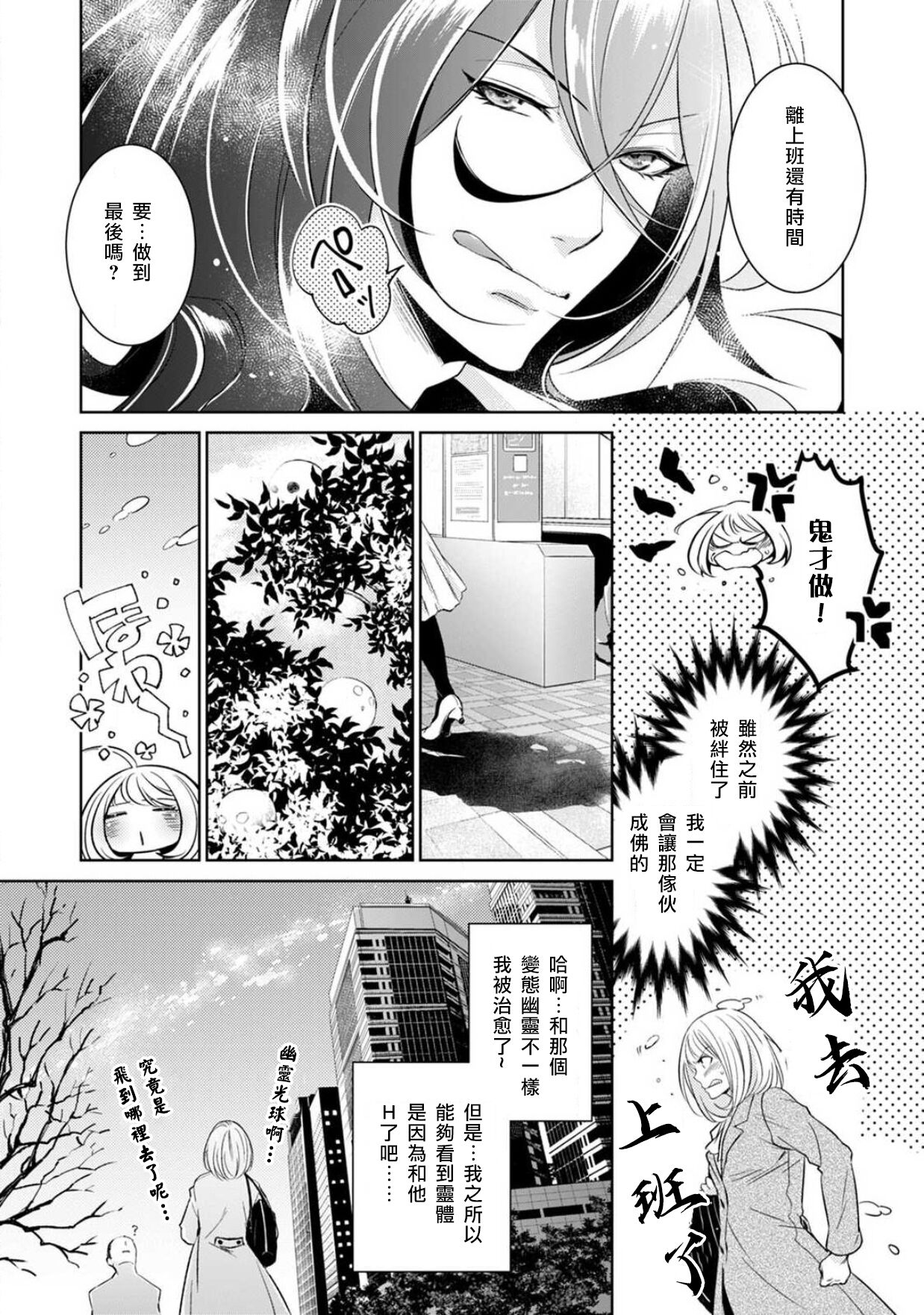 [ゆきち] 変態イケメン幽霊に毎晩襲われています。1-6 [中国翻訳]