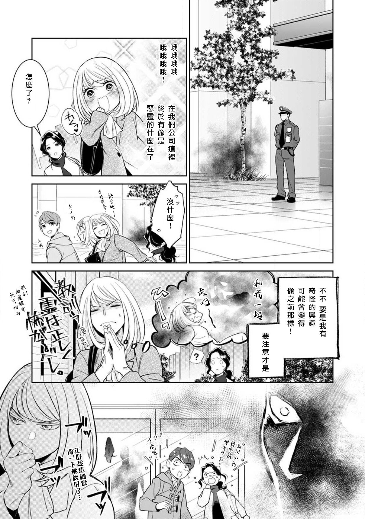 [ゆきち] 変態イケメン幽霊に毎晩襲われています。1-6 [中国翻訳]